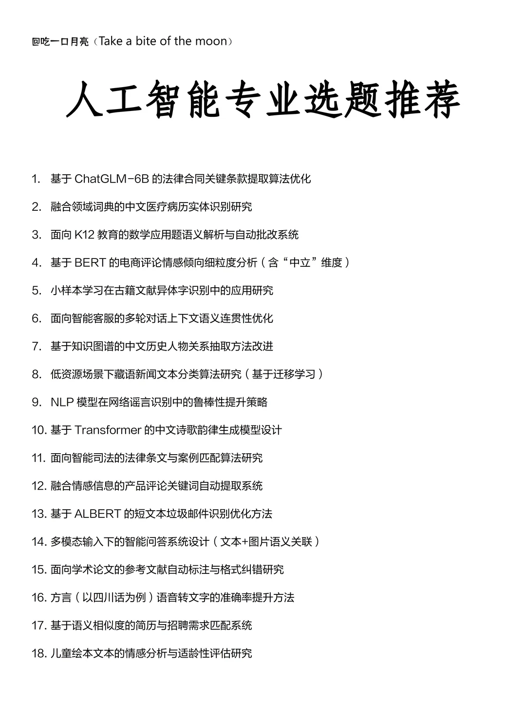 拜托??人工智能的宝子们一定要刷到啊