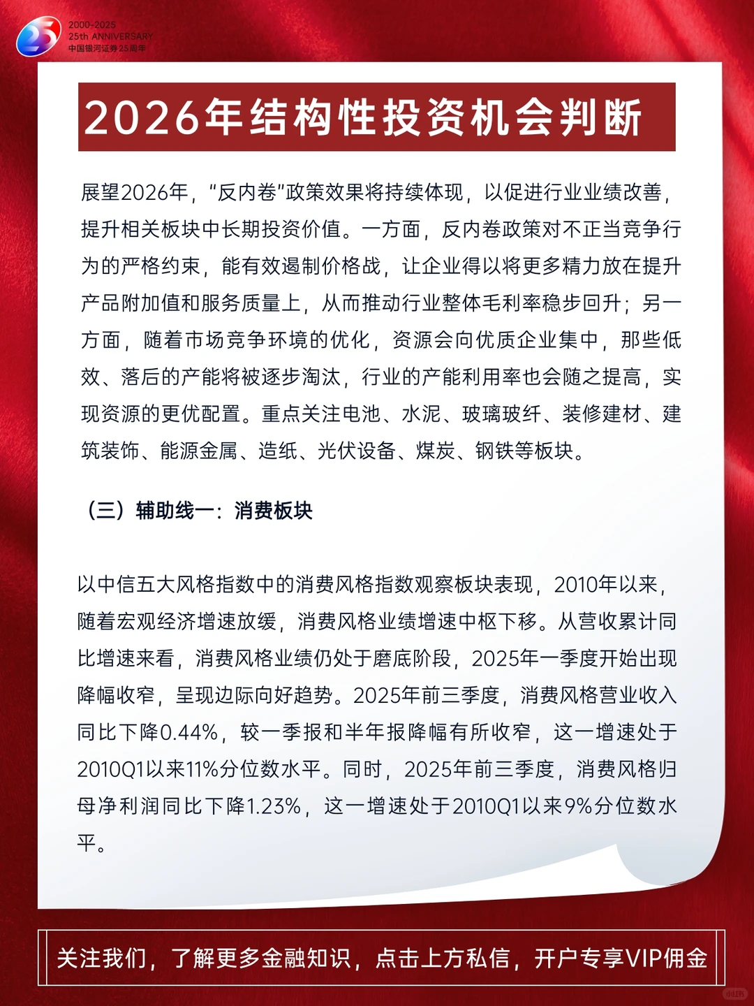 2026A股市场展望|投资机会到底在哪里?