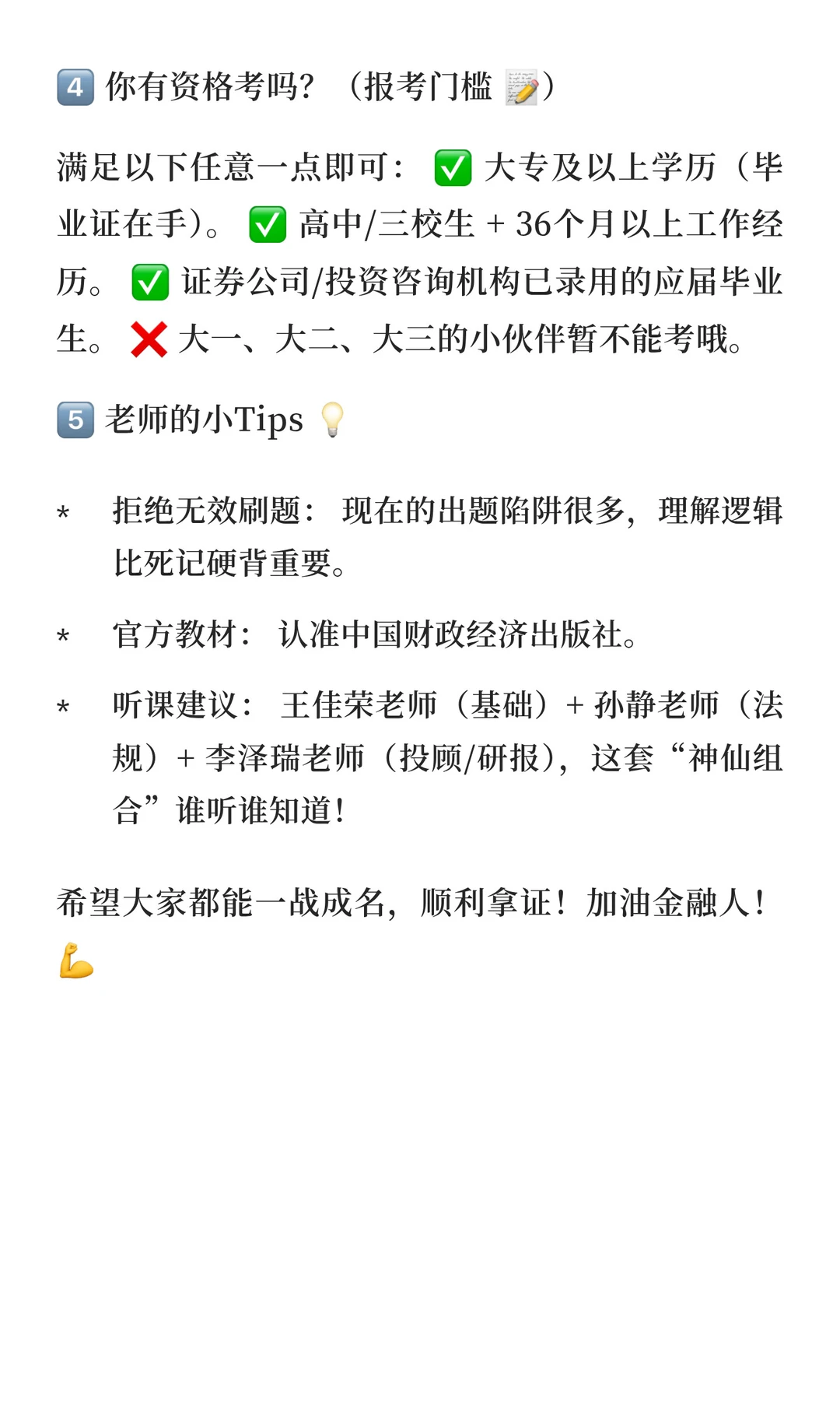 ?2026证券从业备考全攻略!小白一步到位