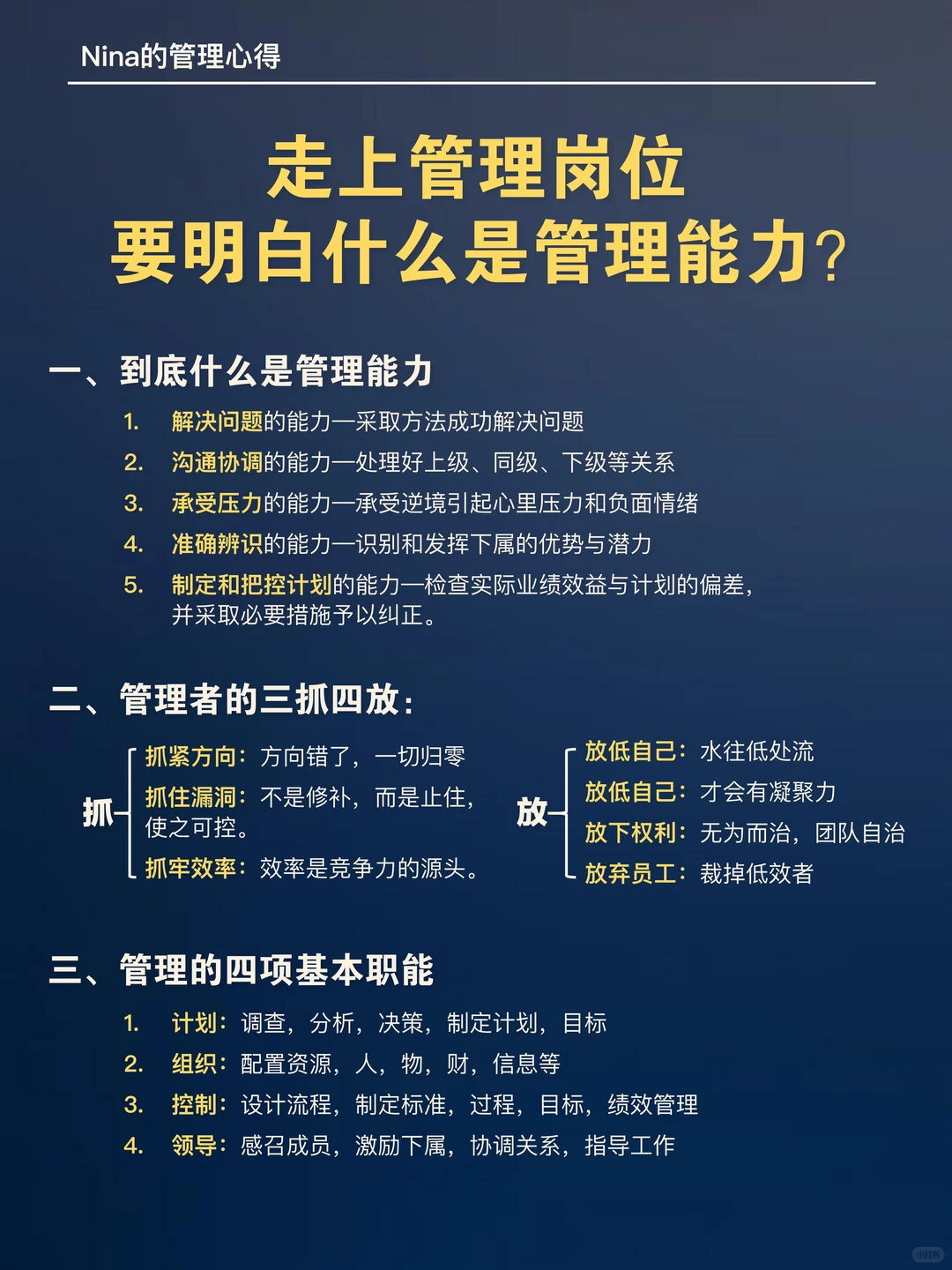 晋升管理层后,超实用的工作习惯