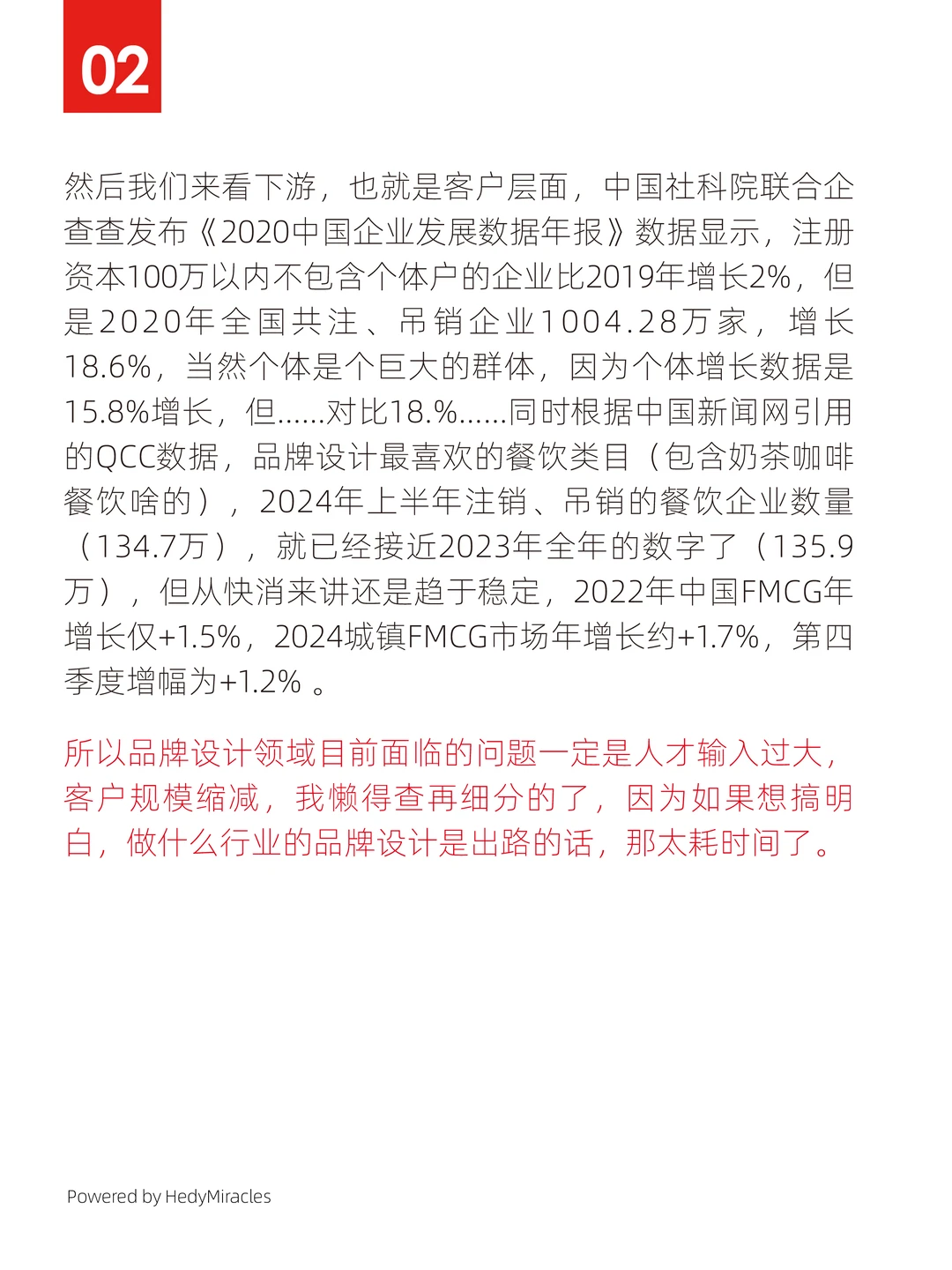 说说品牌设计2025年半年趋势
