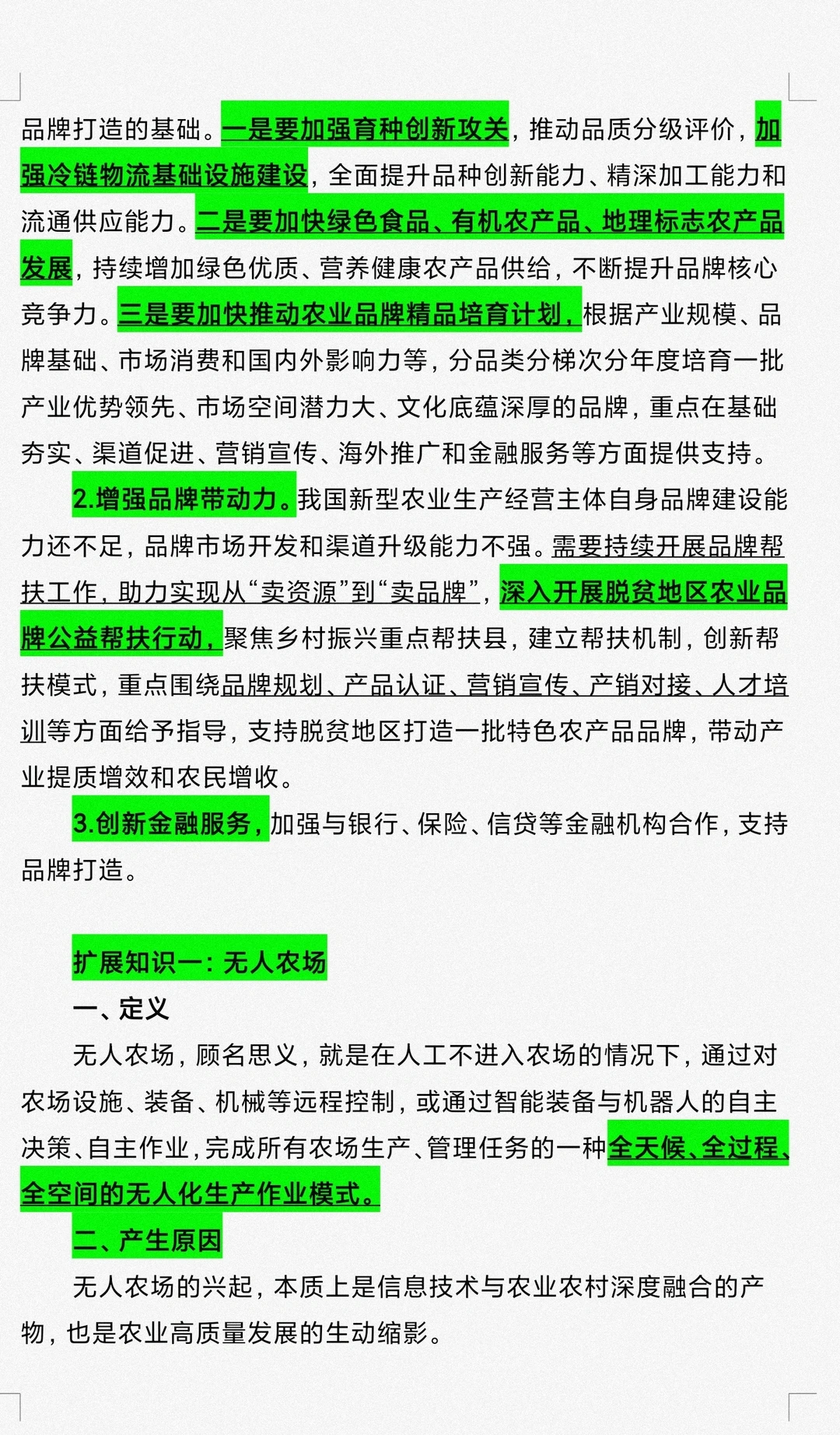 经济篇-现代化产业体系(现代农业)
