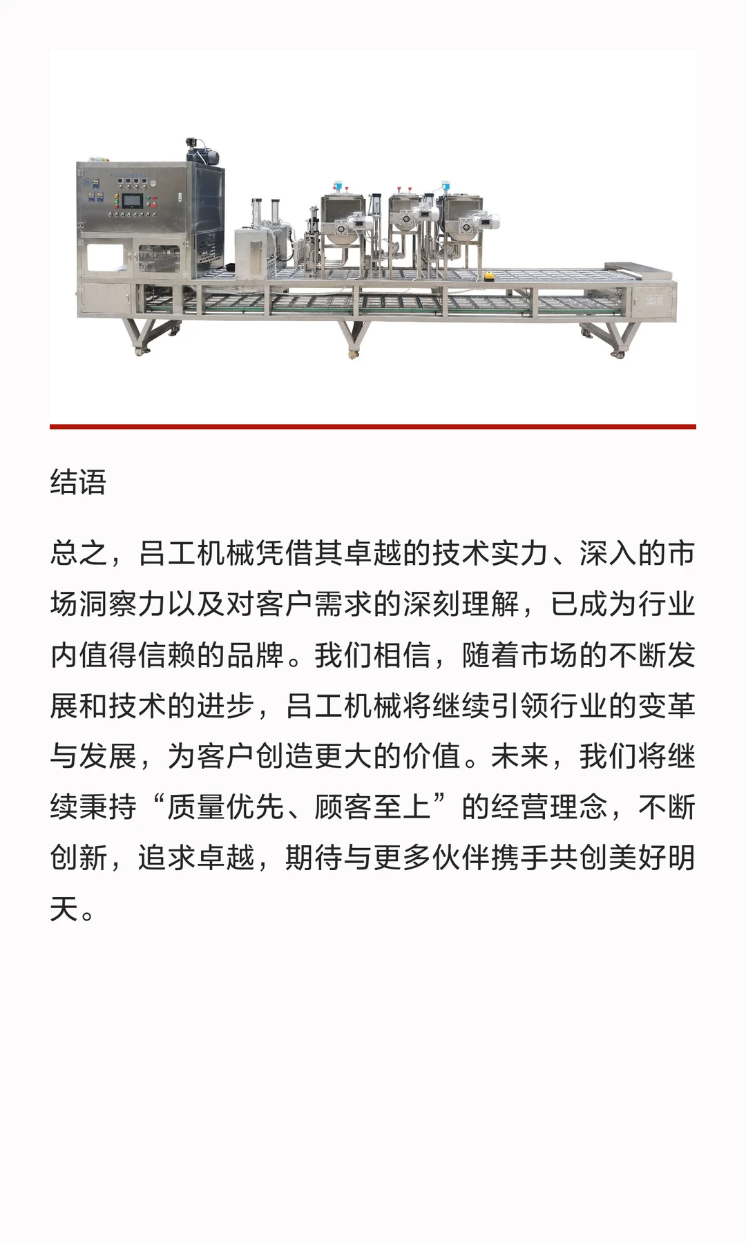 杯装薯条灌装机：吕工机械的创新解决方案