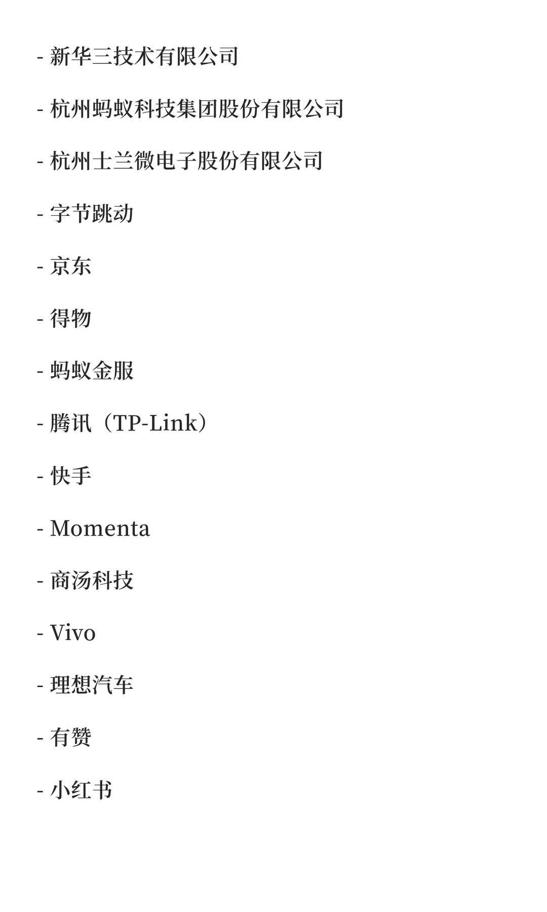 杭州各行业优势单位总结