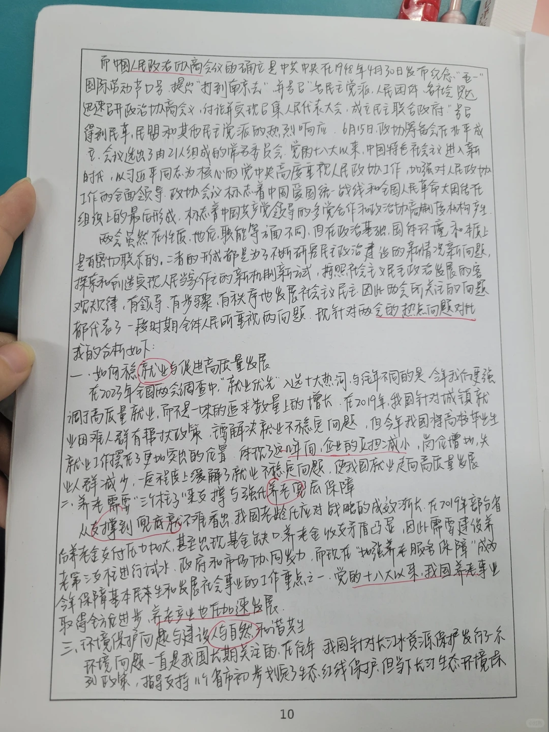 近现代史纲要