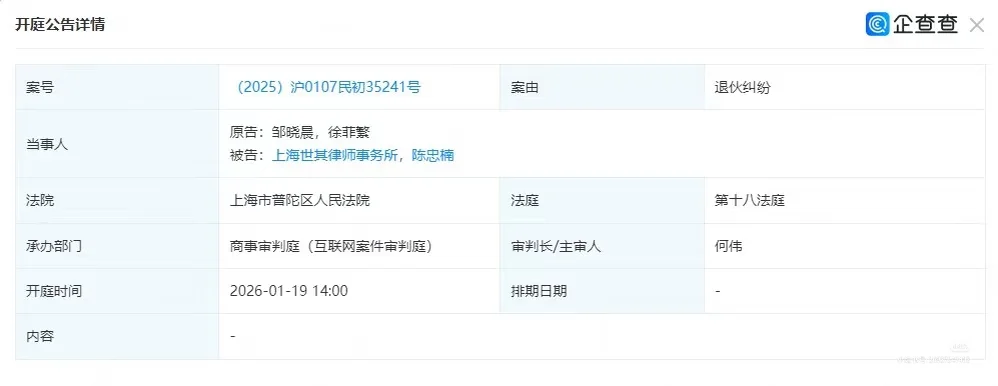 世其律所大瓜的开庭公告，想去现场吃一下