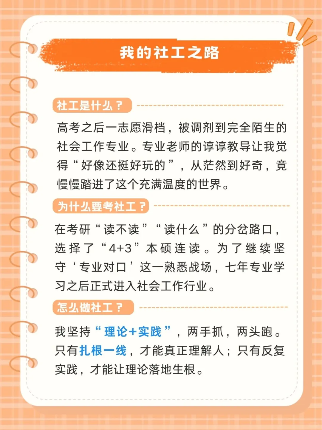 【走进一线社工】原来“可”以这样活