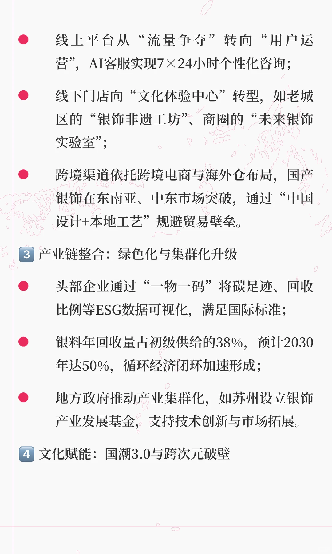 银饰行业市场全景调研及投资前景预测报告