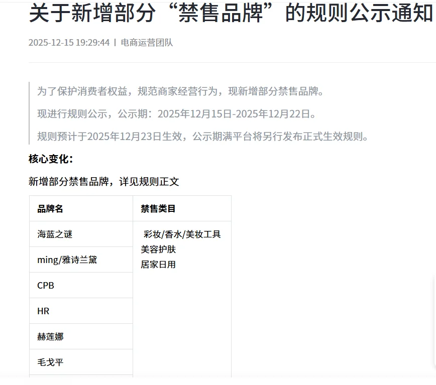 注意避坑,这些品牌被抖音列为禁售品牌