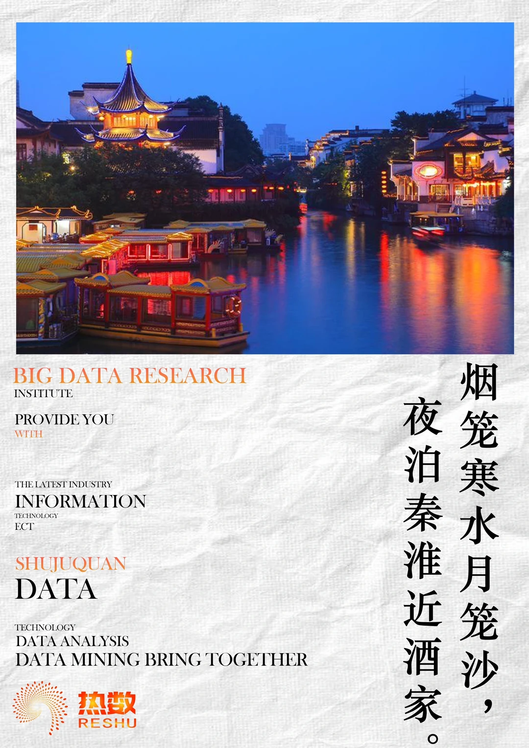 借数据分析一座城市【南京】