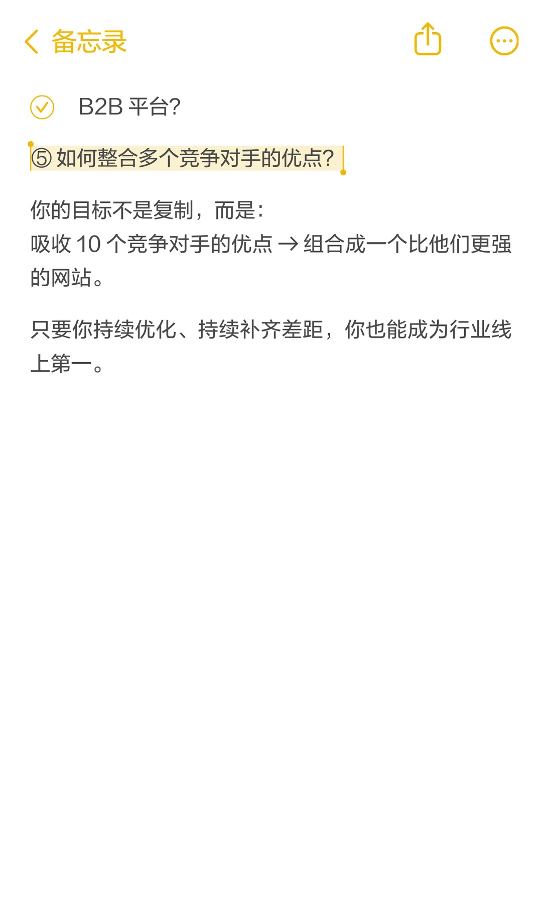 竞争对手分析，在 90 天内反超了8个同行