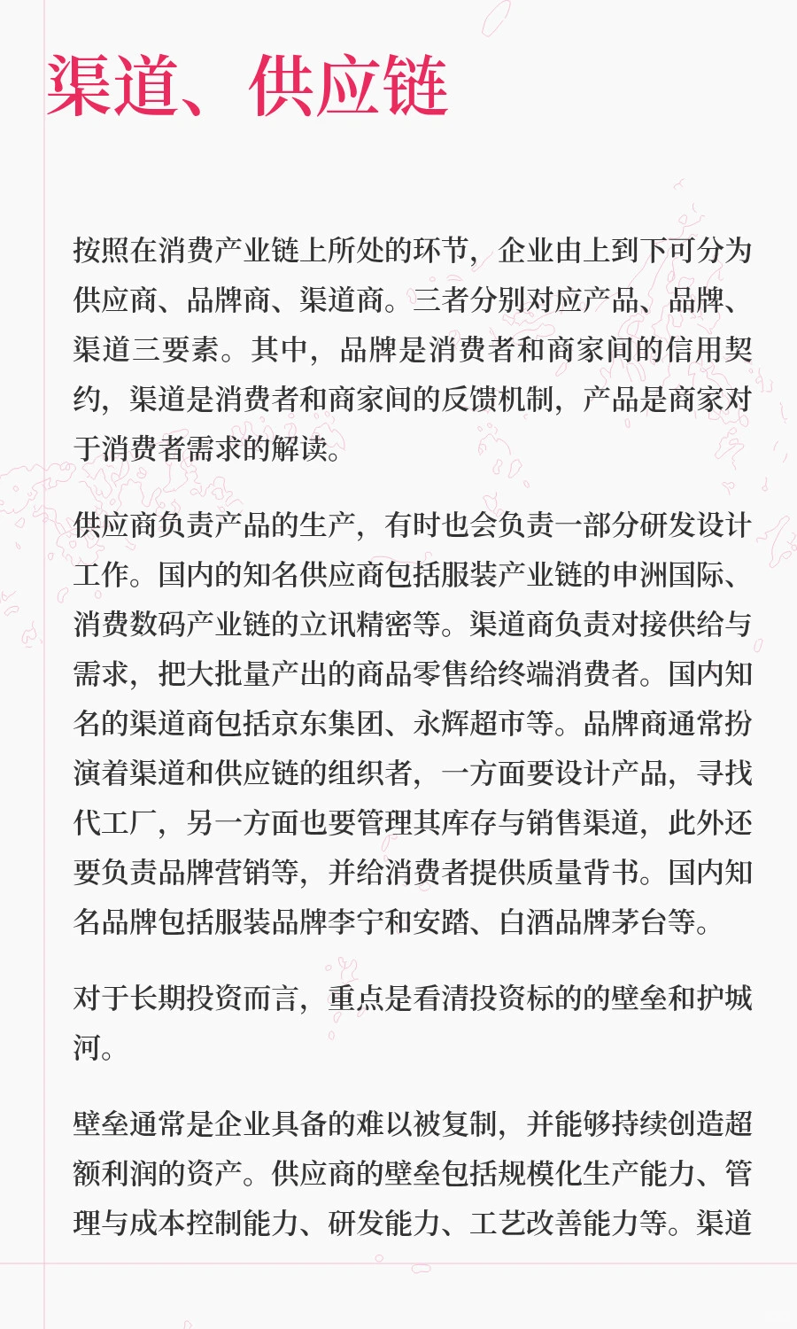 吴劲草学习笔记（五）｜如何发现好赛道