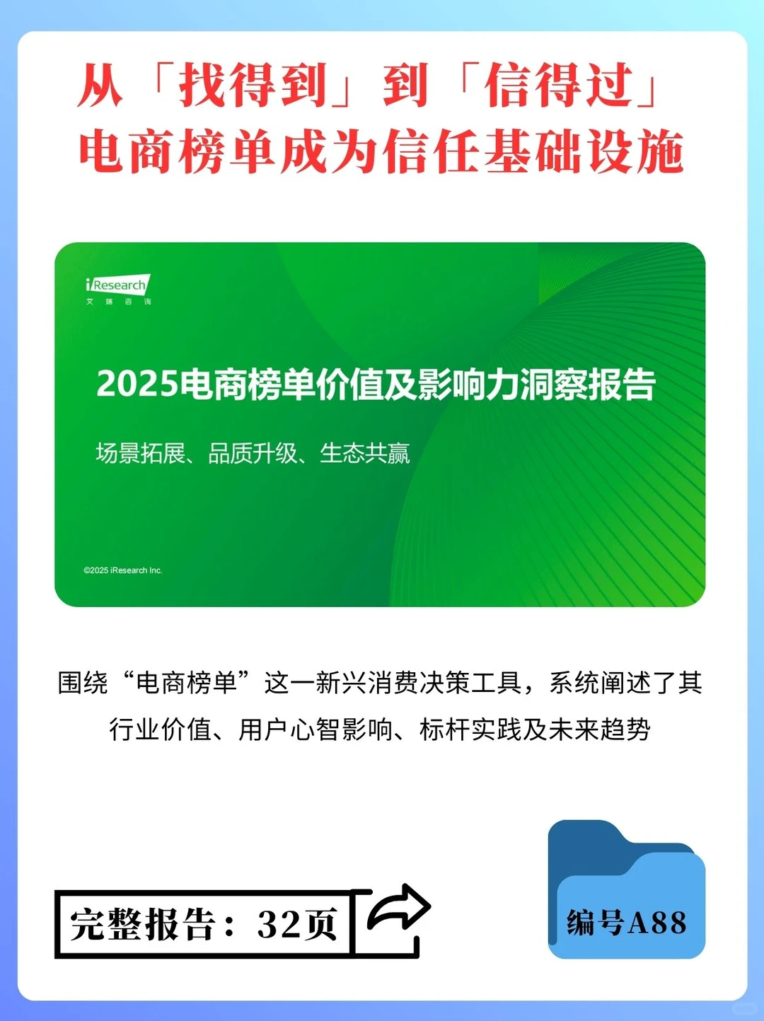 电商榜单报告:品牌的确定性流量入口出现了
