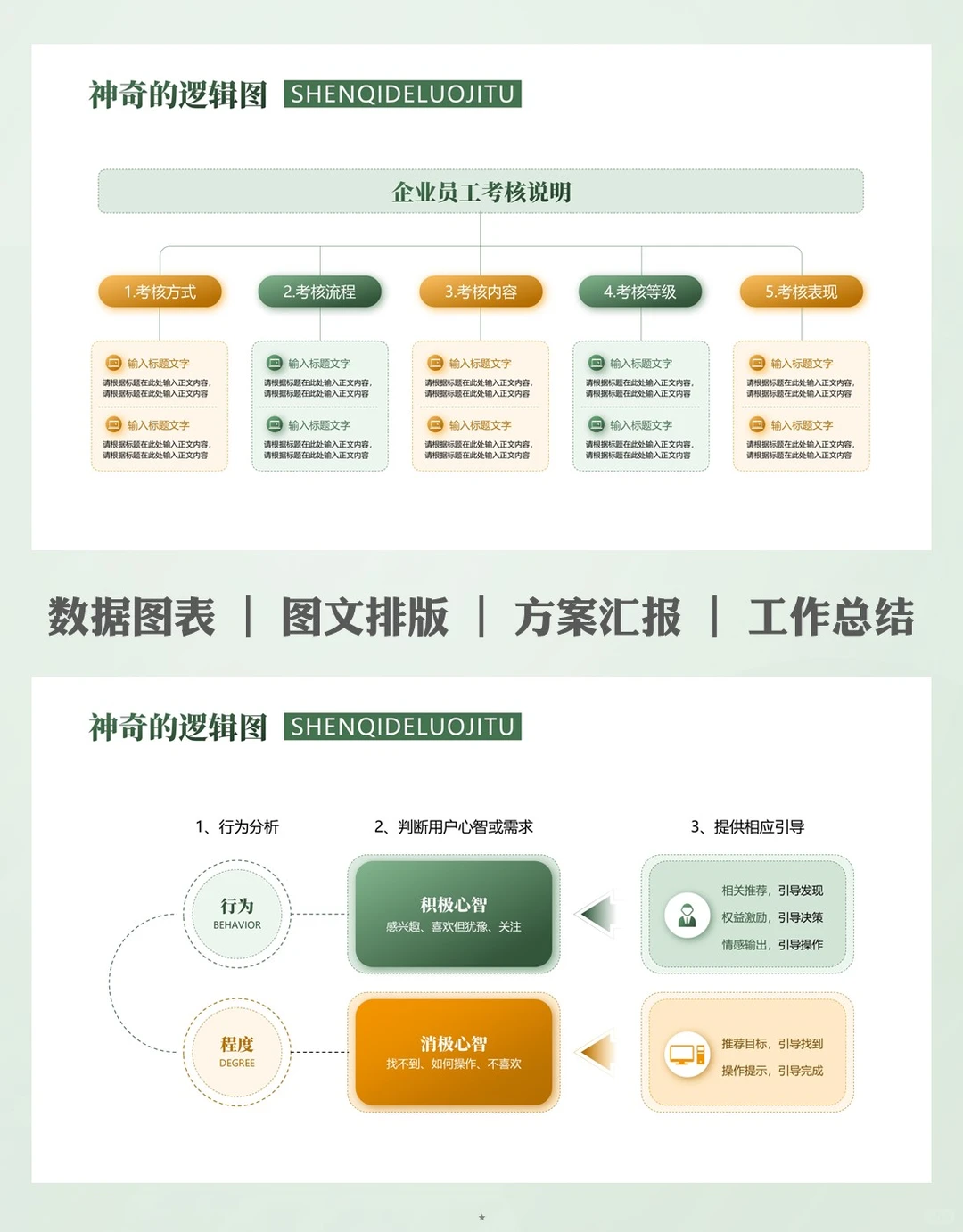 逻辑结构可视化设计ppt信息变图表达更犀利