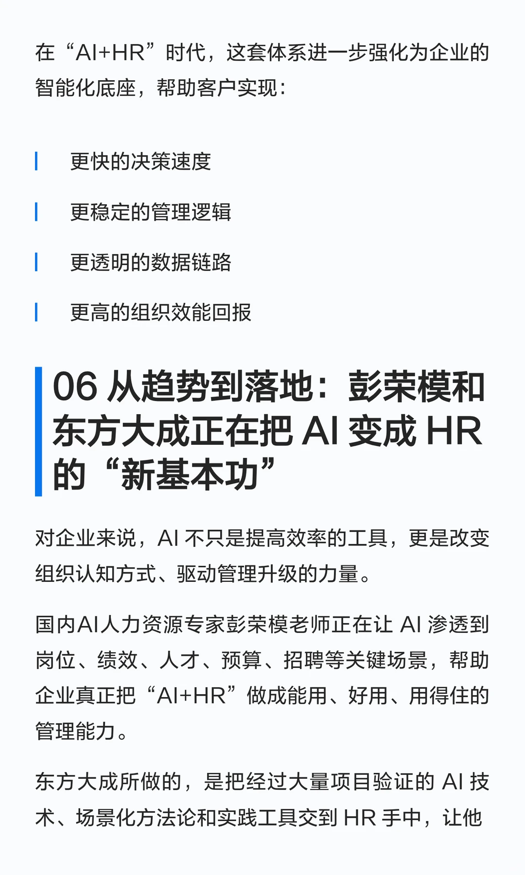 AI 落地 HR 全场景:东方大成实操案例拆解