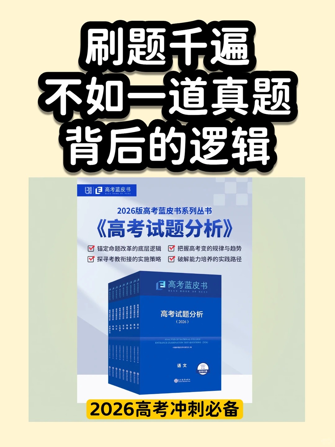 “刷题千遍,不如吃透一道真题背后的逻辑。”