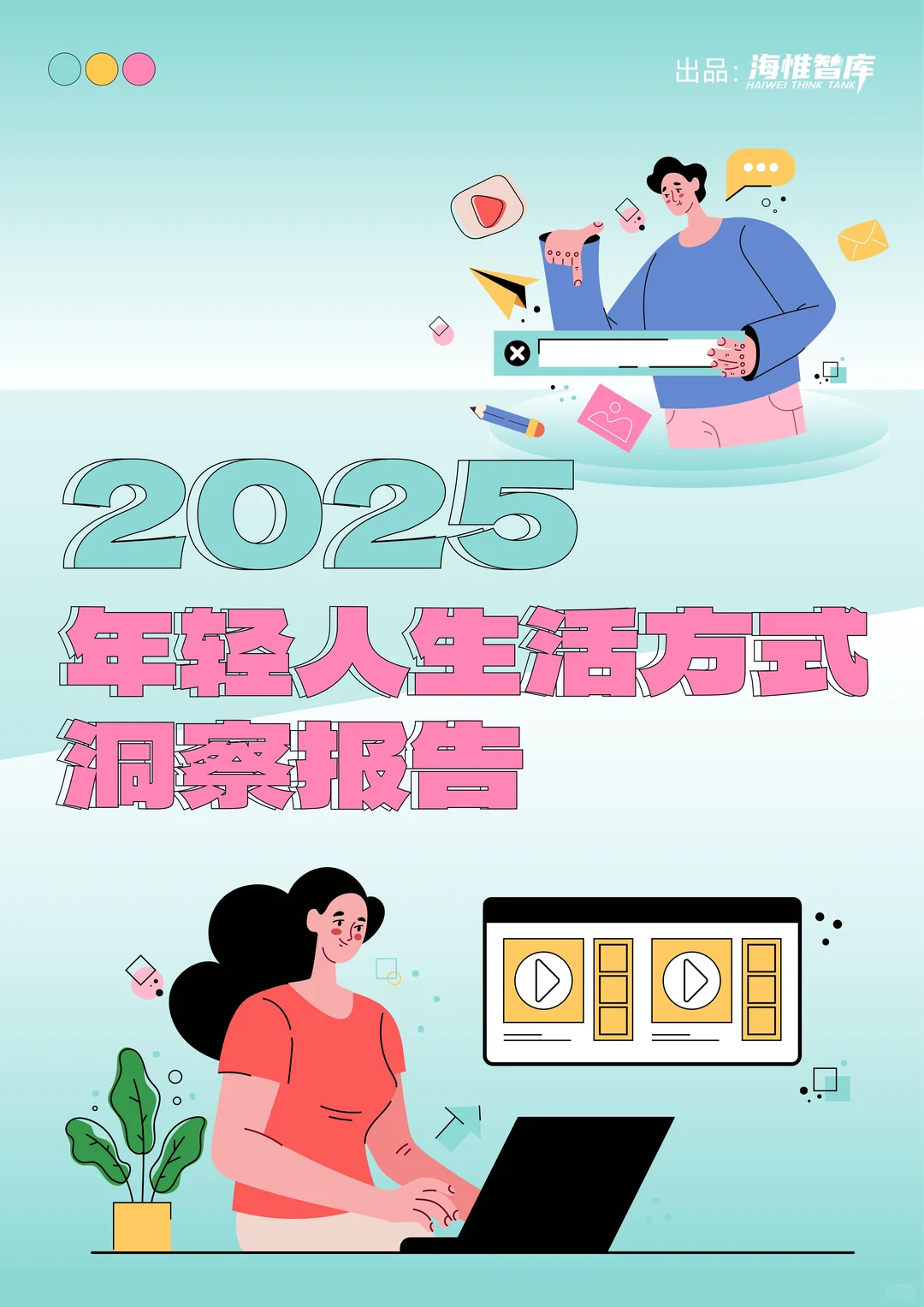 大揭秘!这届年轻人活得太清醒了 |分享