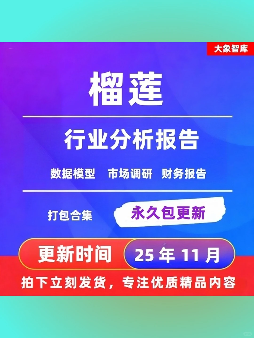 榴莲产业深度研究分析报告2025年水果行