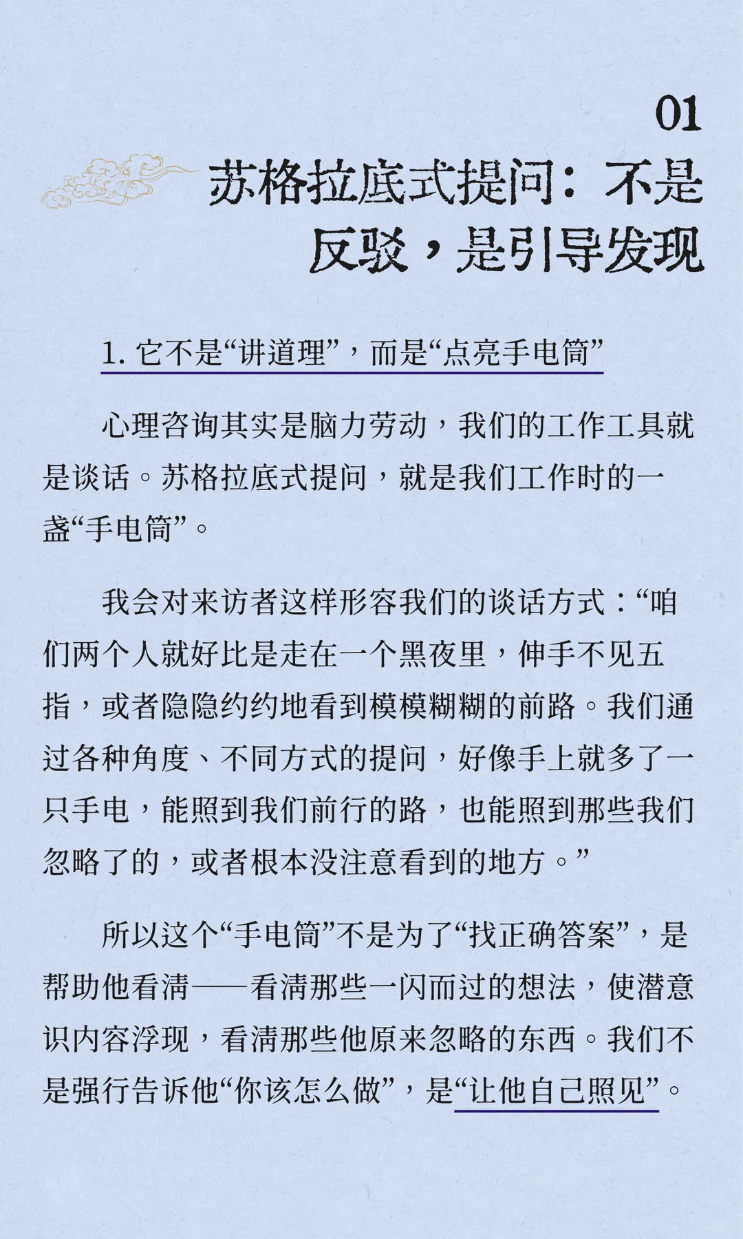 咨询难深入?1个案例学会苏格拉底式提问