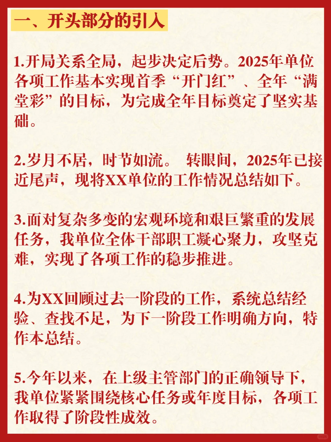 年终总结过渡句，直接抄‼️