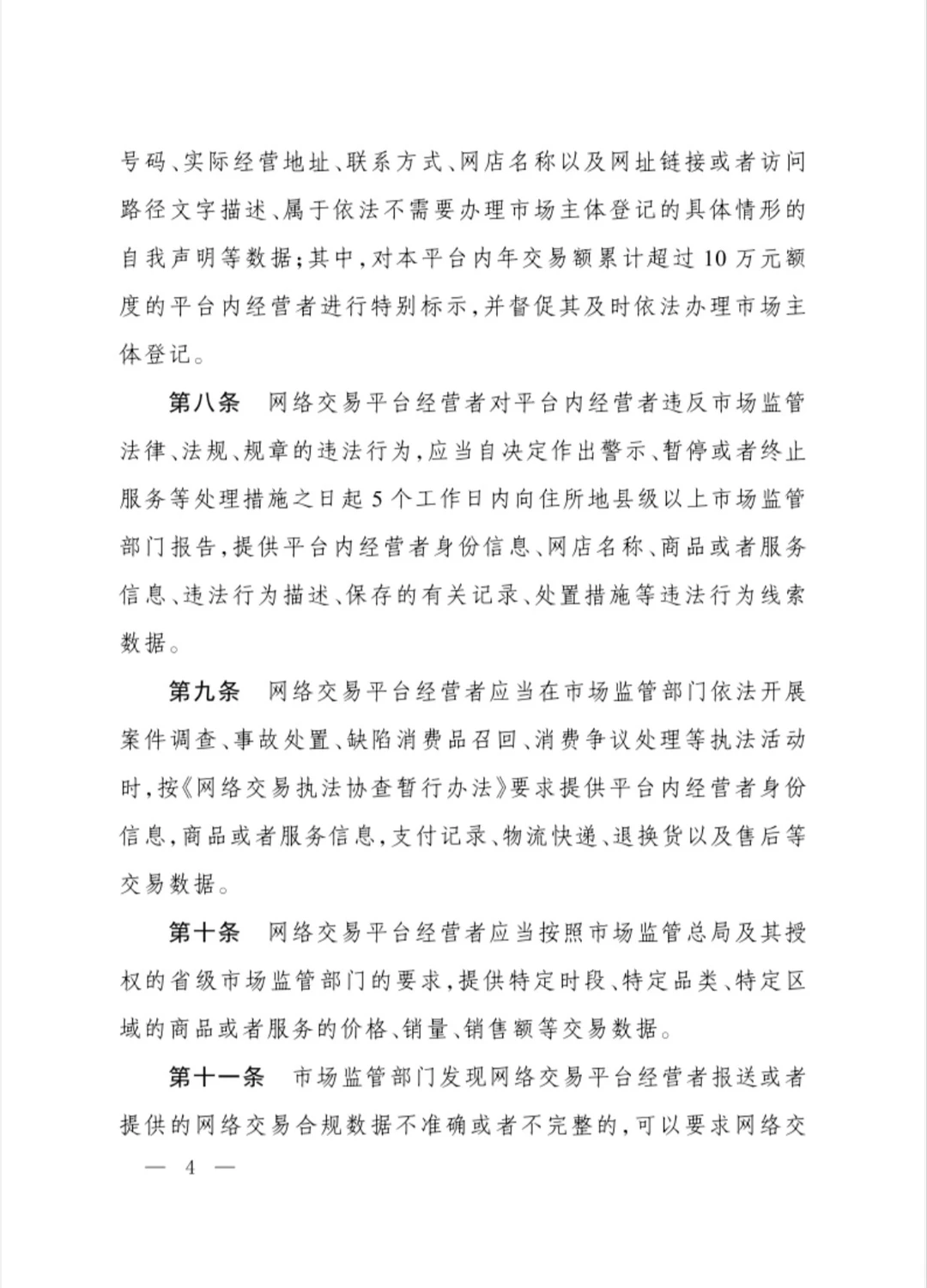 市场监管总局关于印发《网络交易合规数据报