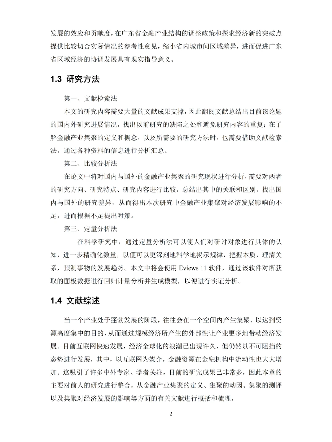 经济学（实证分析）不会写的宝子死磕这篇