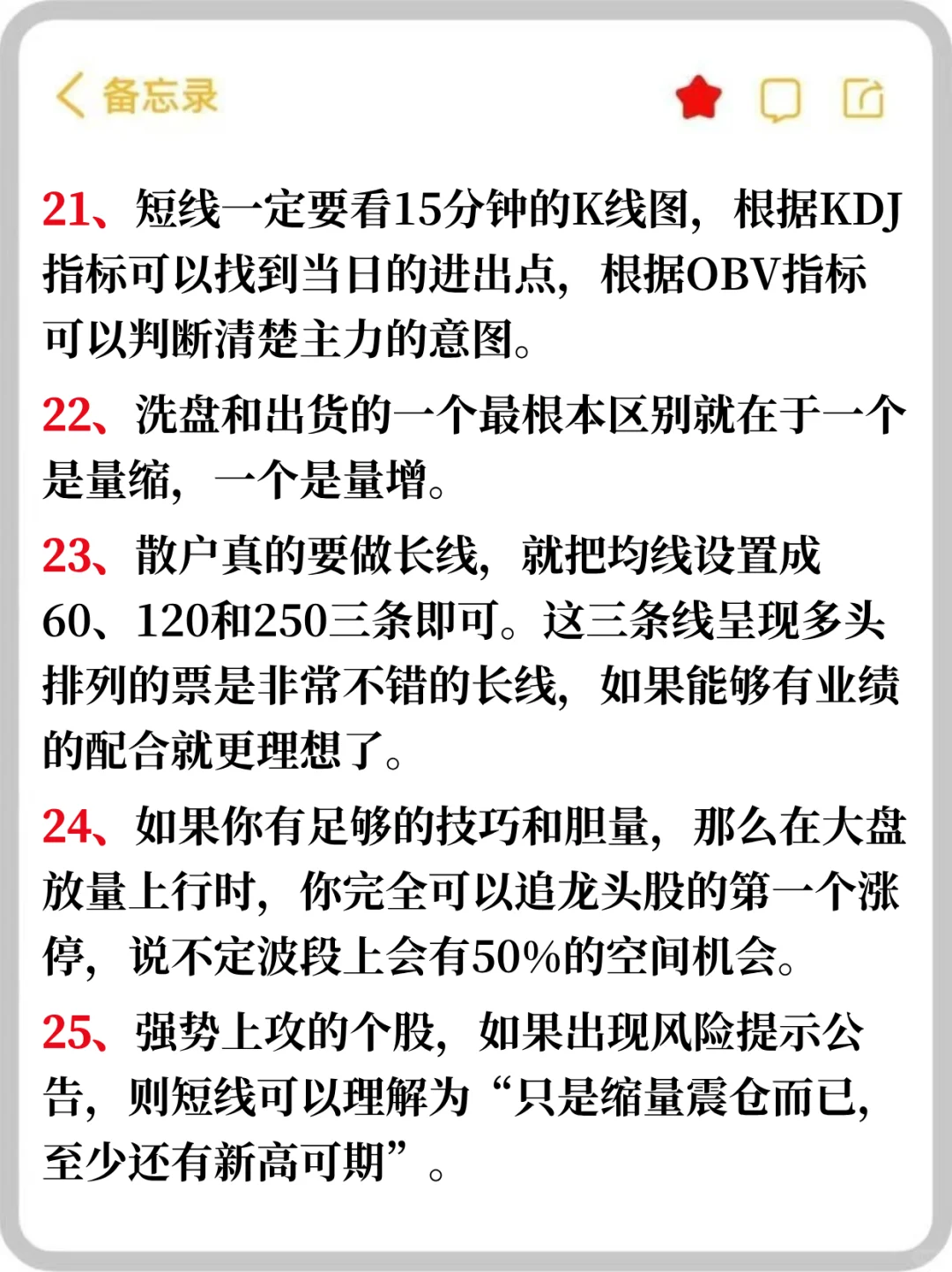 散户养家15年，就是谨记这30条铁律！