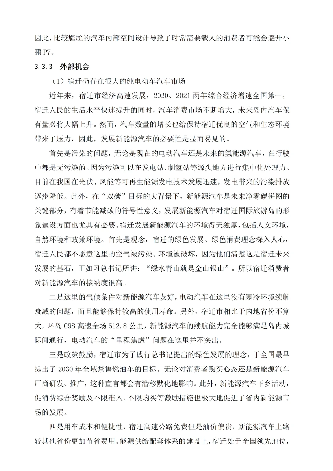 汽车营销策略优化不会写的都去死磕这篇!!
