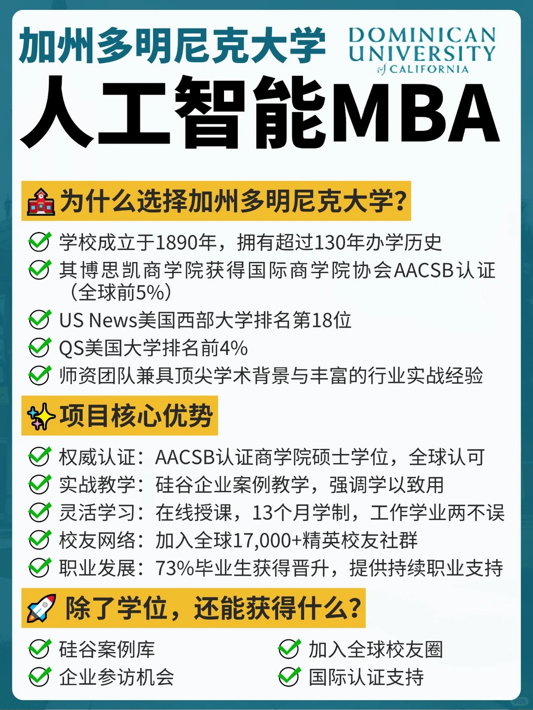 人工智能MBA申请100问|跨专业有优势吗?