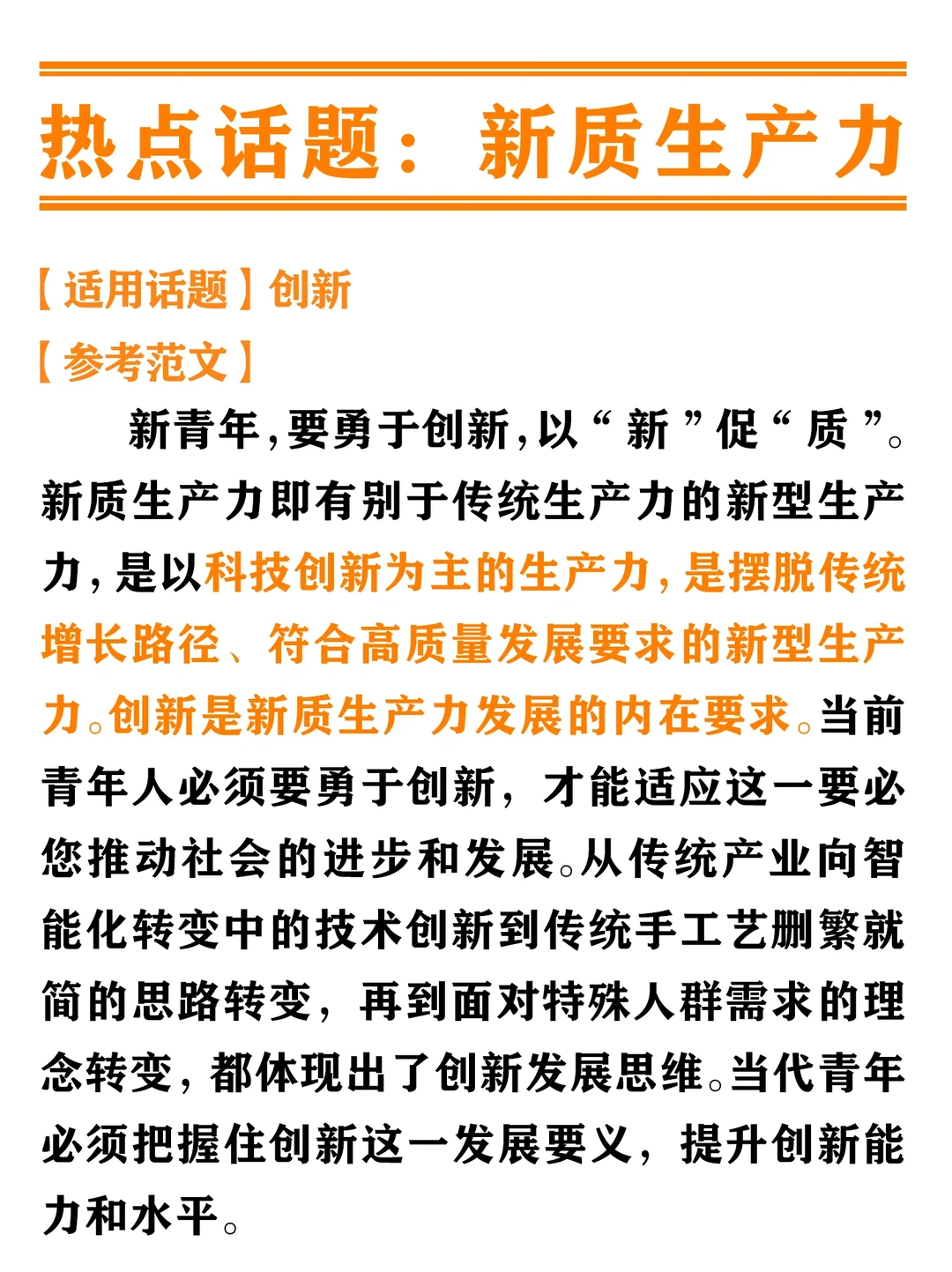 ?热点话题|新质生产力❗️❗️❗️