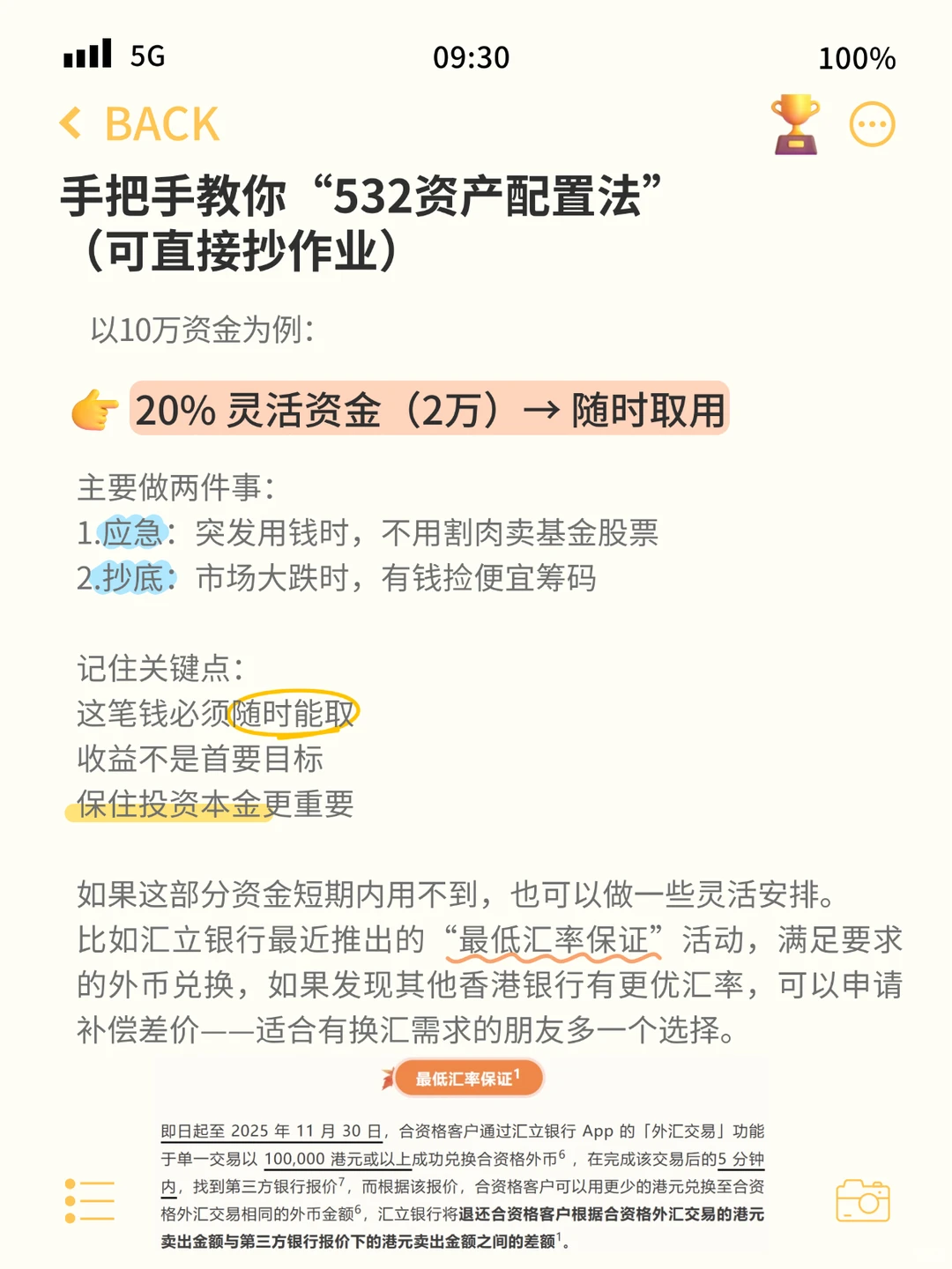 22岁女生炒股到200|手把手教你学会资产配置