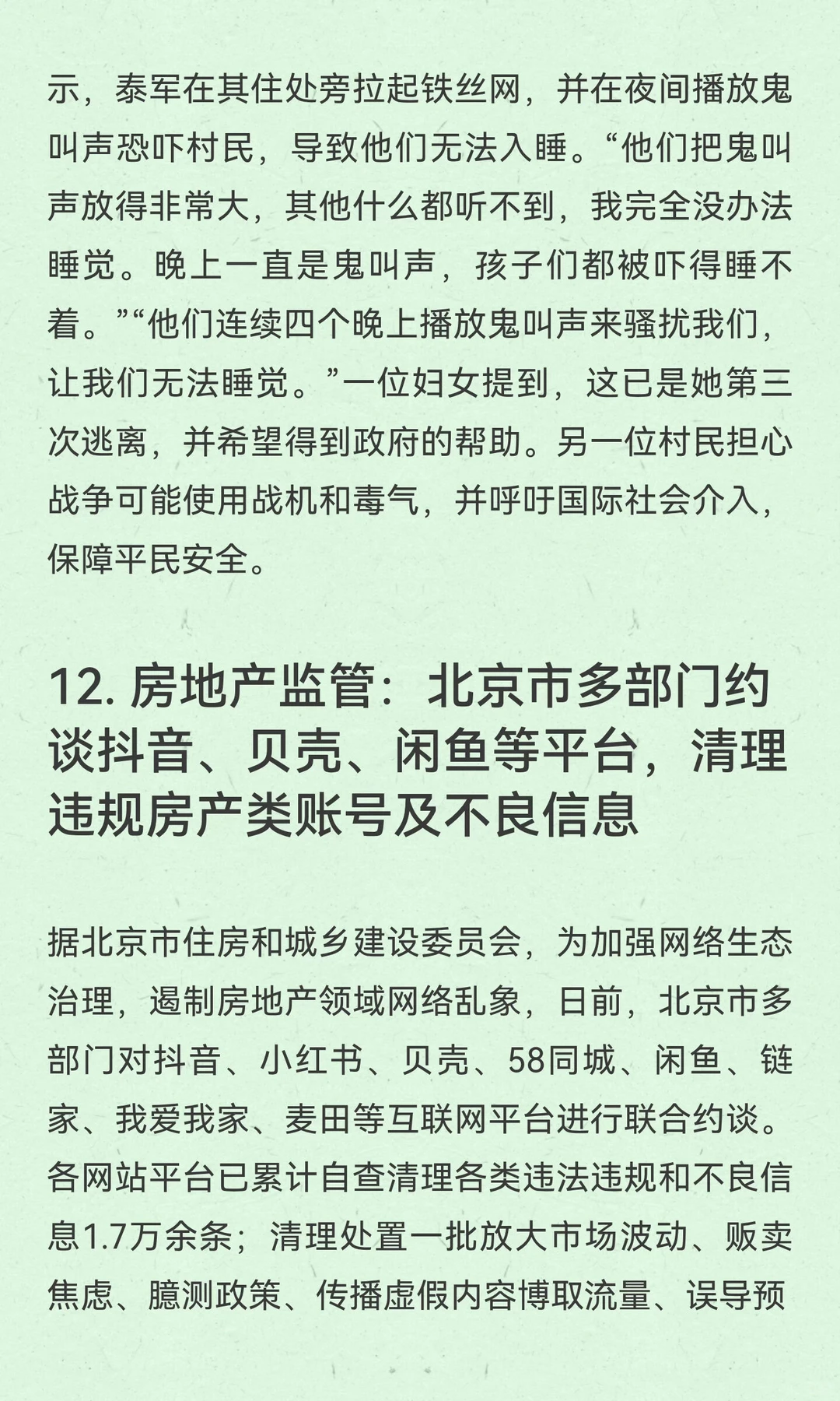 今日信息差｜12 ?️ 19 日
