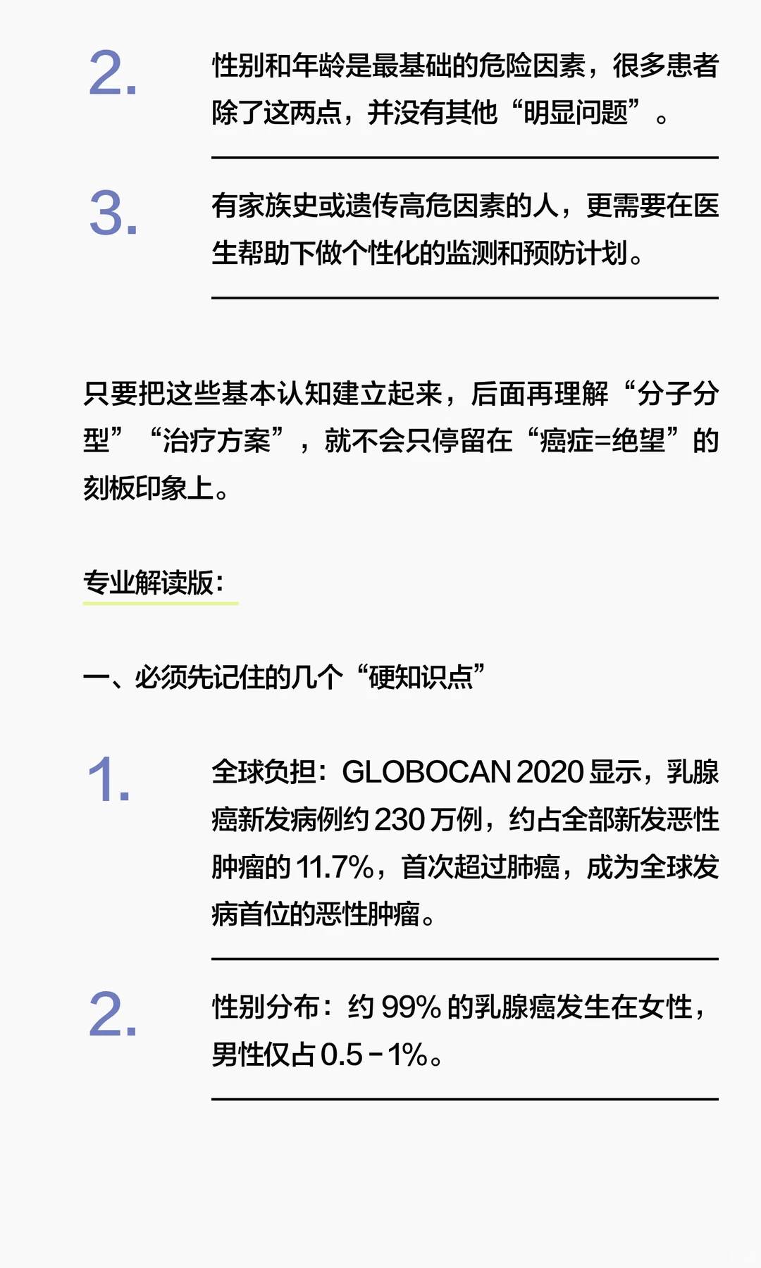 乳腺癌 21天教程（1）：乳腺癌概述与流行