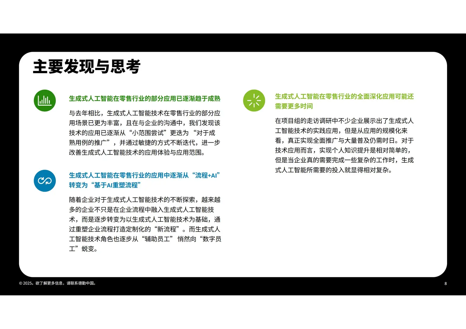 2025生成式AI人工智能零售业全景观察白皮书