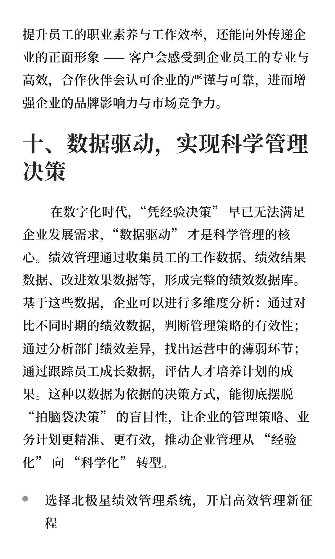 深度解析:绩效管理为何能驱动企业增长?