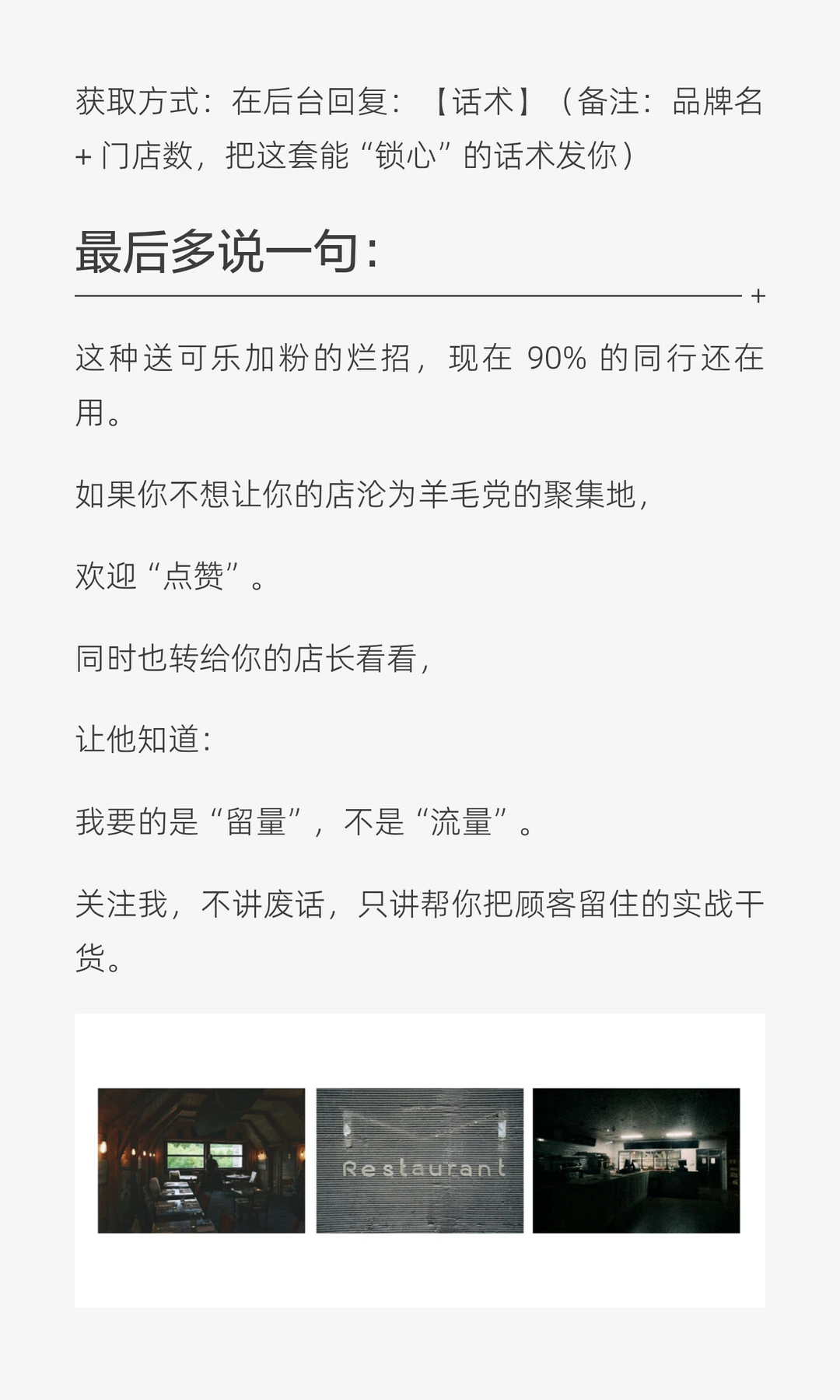 还在扫码入群送可乐？难怪你的私域全是死粉