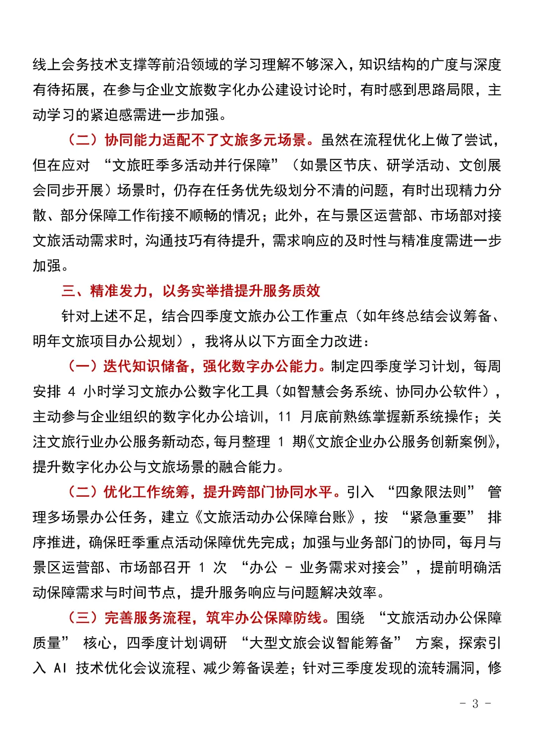 xx文旅国企办公室个人三季度工作总结汇报