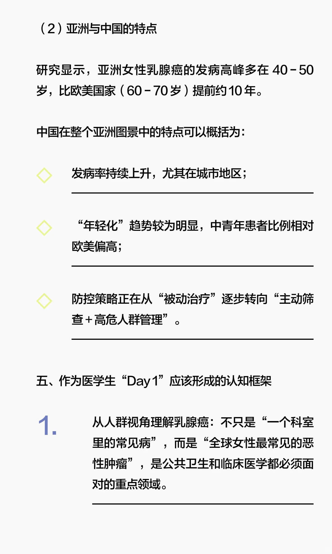 乳腺癌 21天教程（1）：乳腺癌概述与流行
