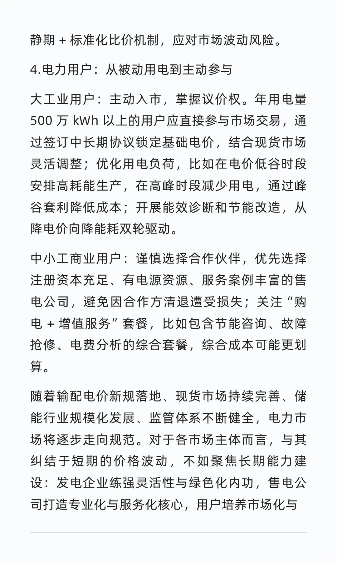 2025年电力市场价格战、大洗牌的背后……