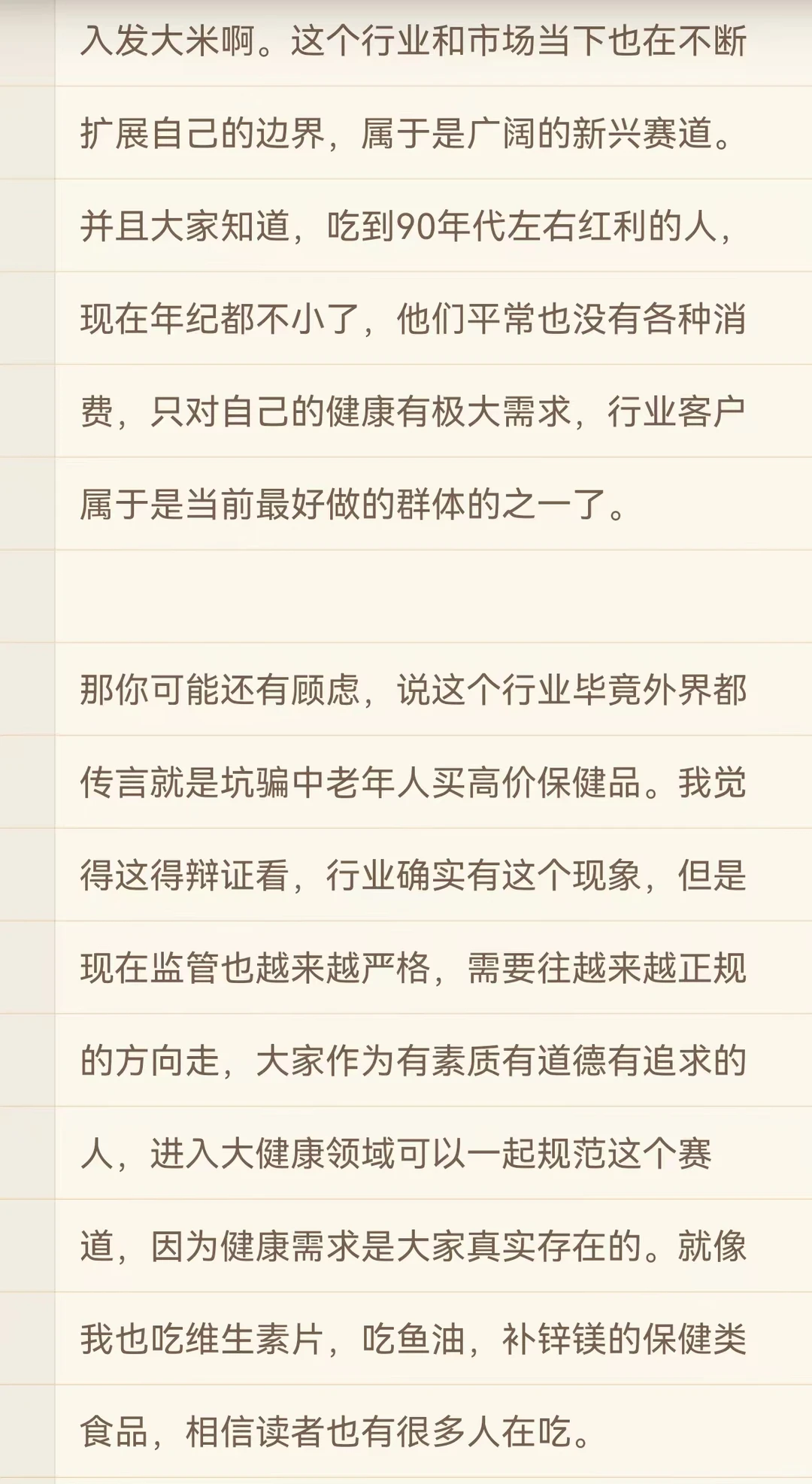 就业新兴赛道大健康：商科生向
