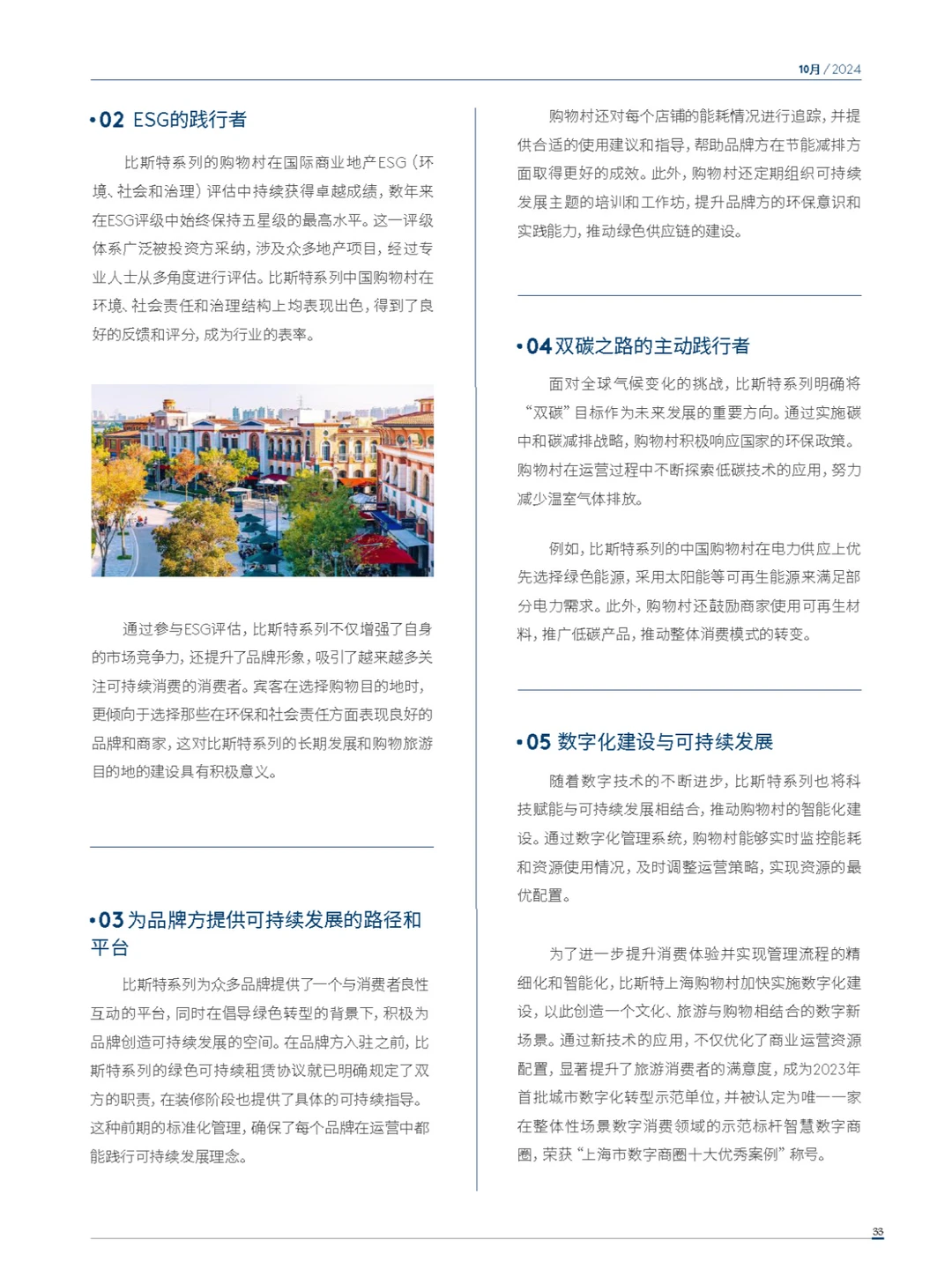 2024年度中国购物旅游发展报告-下