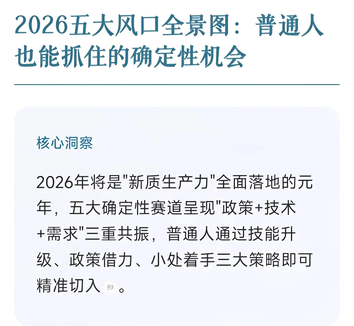 2026五大风口全景图：普通人也能抓住的确定