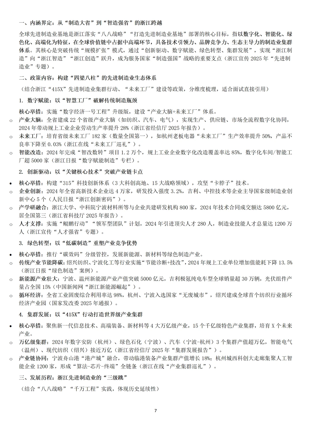 浙江省考高频考点|高质量发展类