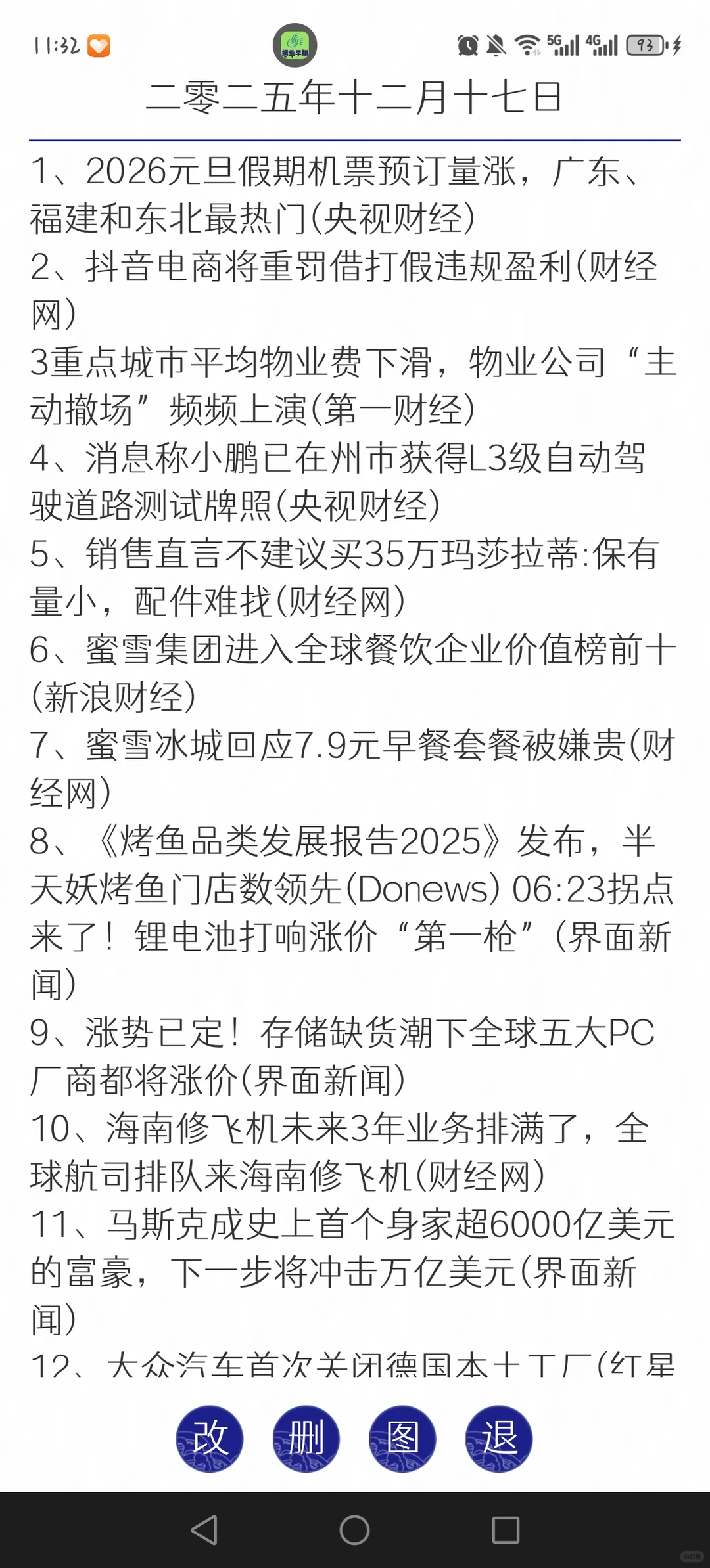 12月17日新闻