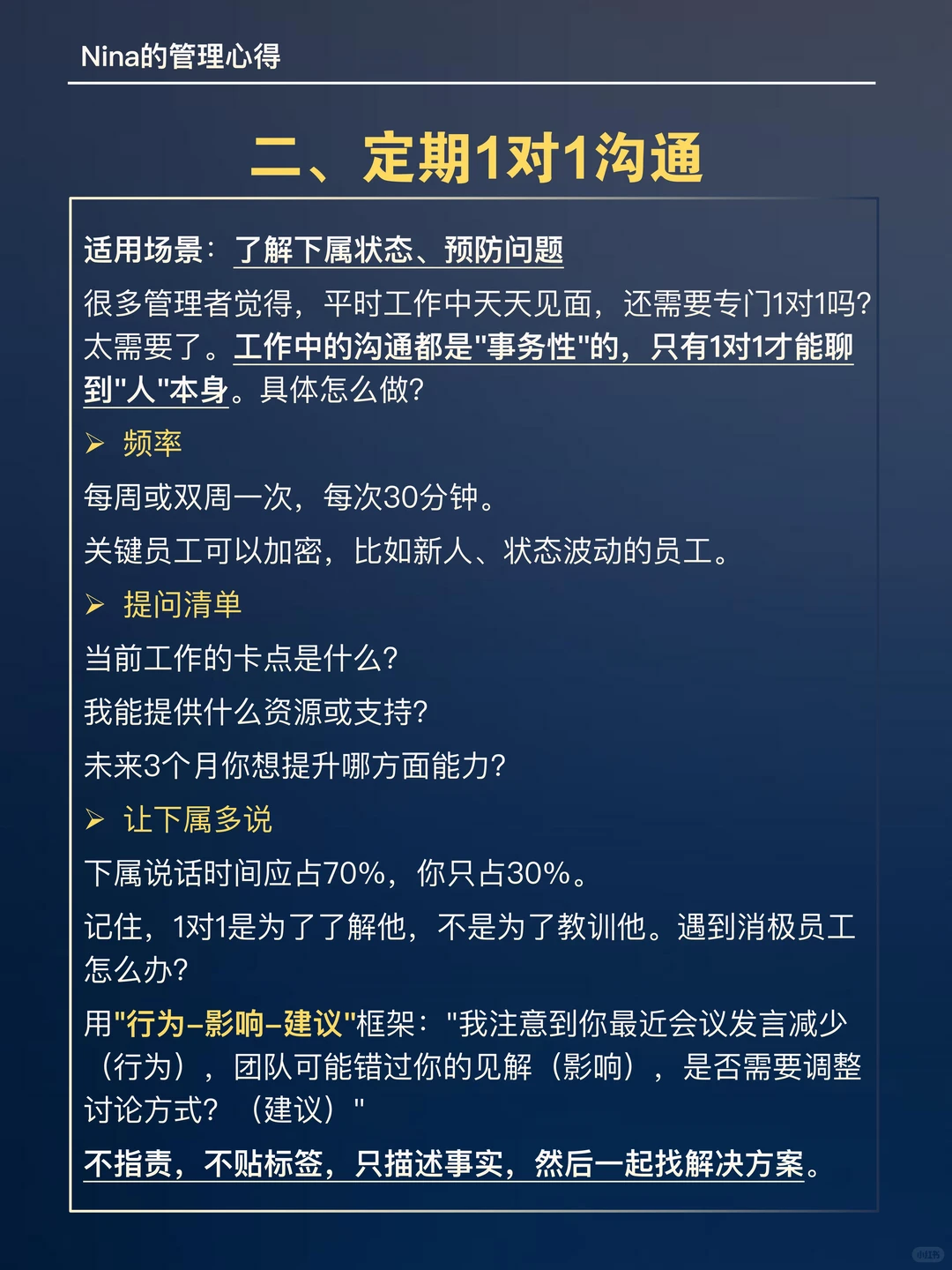 晋升管理层后,超实用的工作习惯