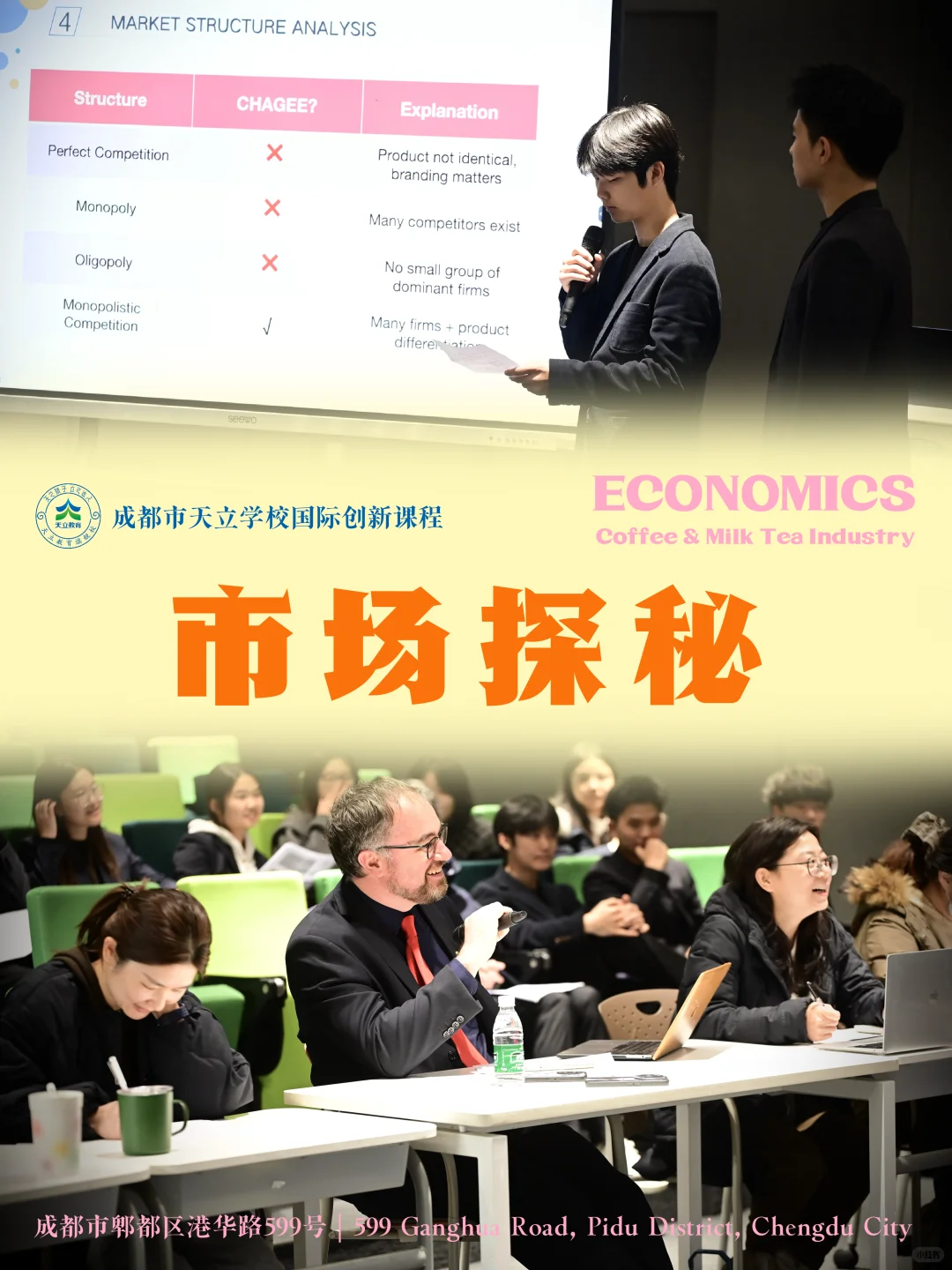?国际高中的经济课长啥样❓