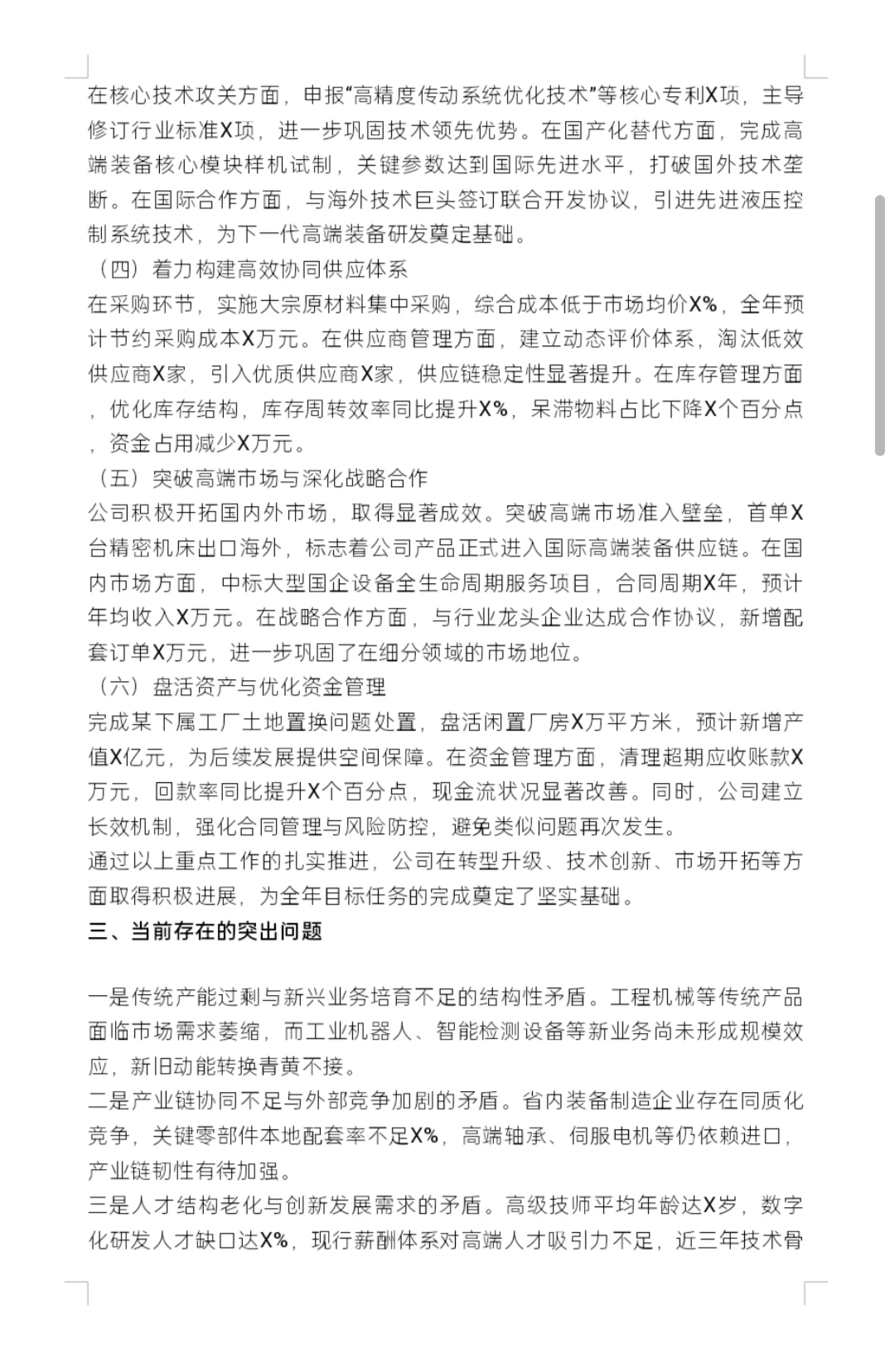 年终出炉！国企2025年第一季度经营工作报告