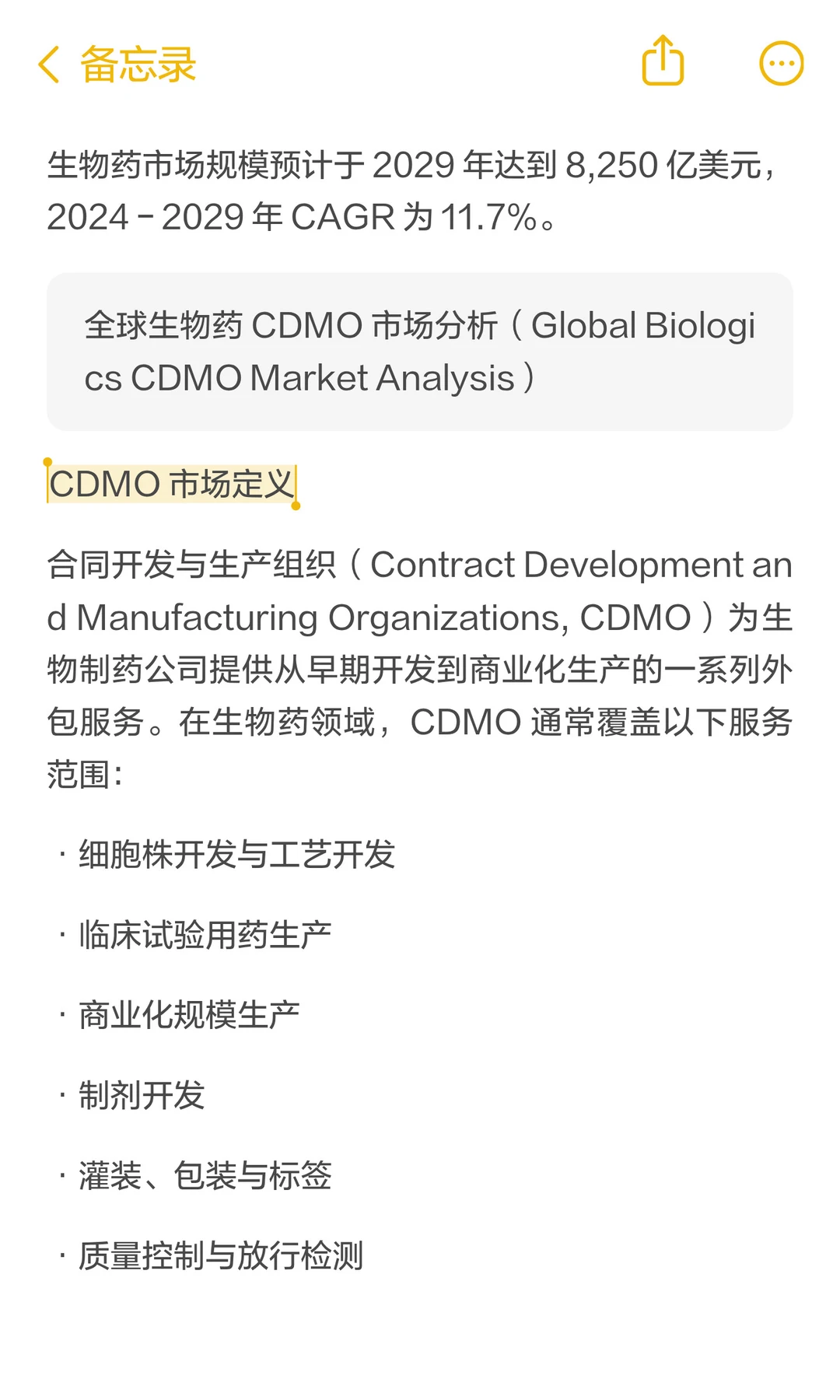 干货!生物药 & CDMO 市场报告|从业者必看