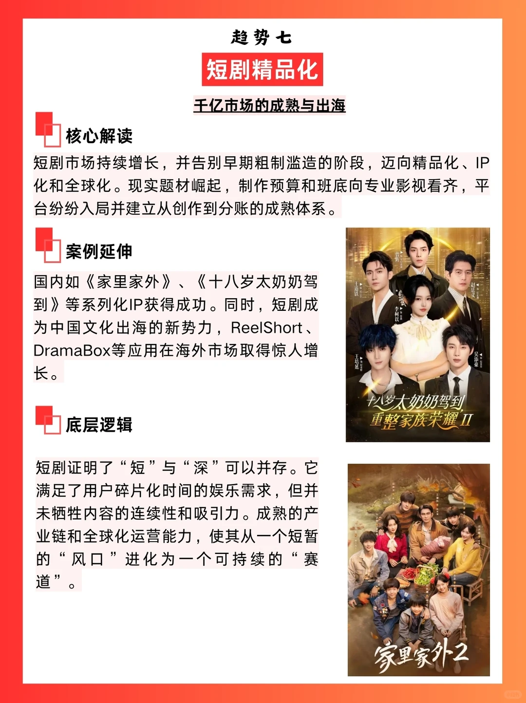年终盘点|2025年十大内容趋势深度拆解