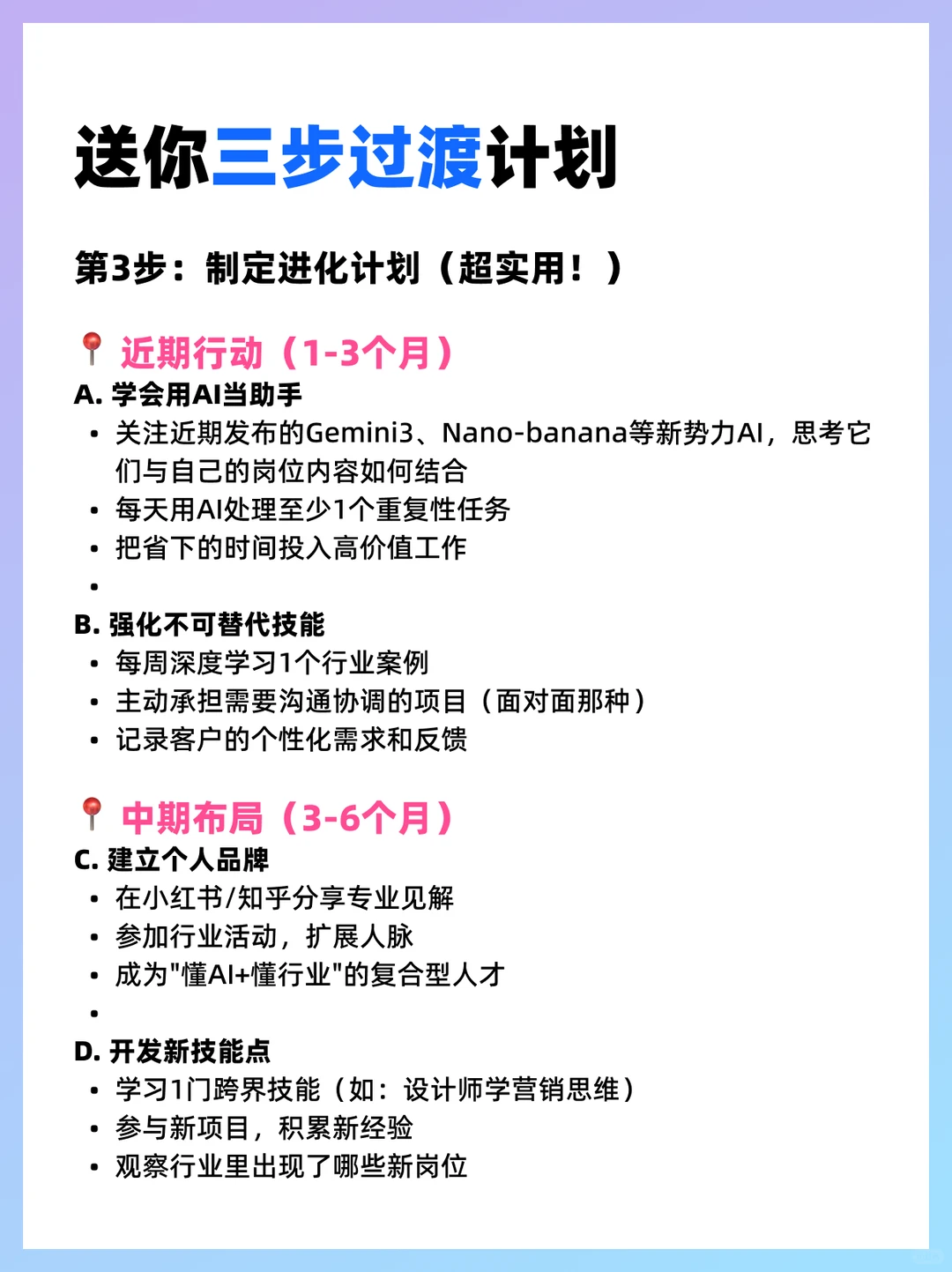 AI时代,我的职业有未来吗?